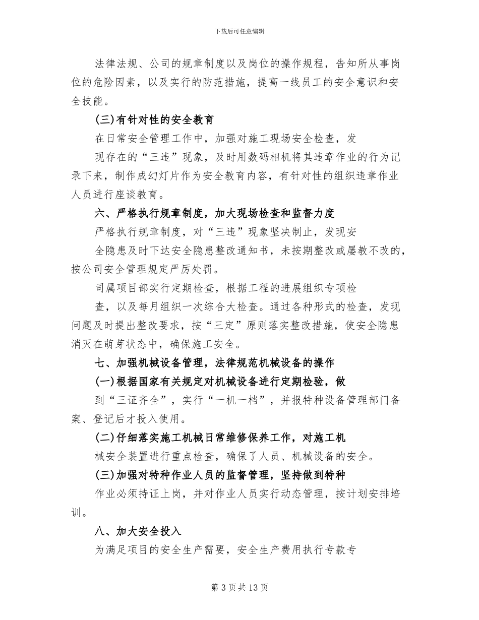 平安工地活动实施方案范文_第3页