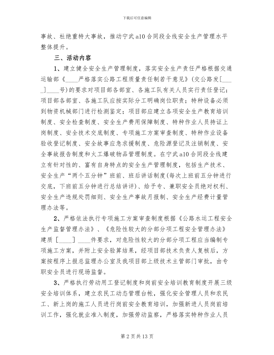 平安工地活动实施方案参考范文_第2页