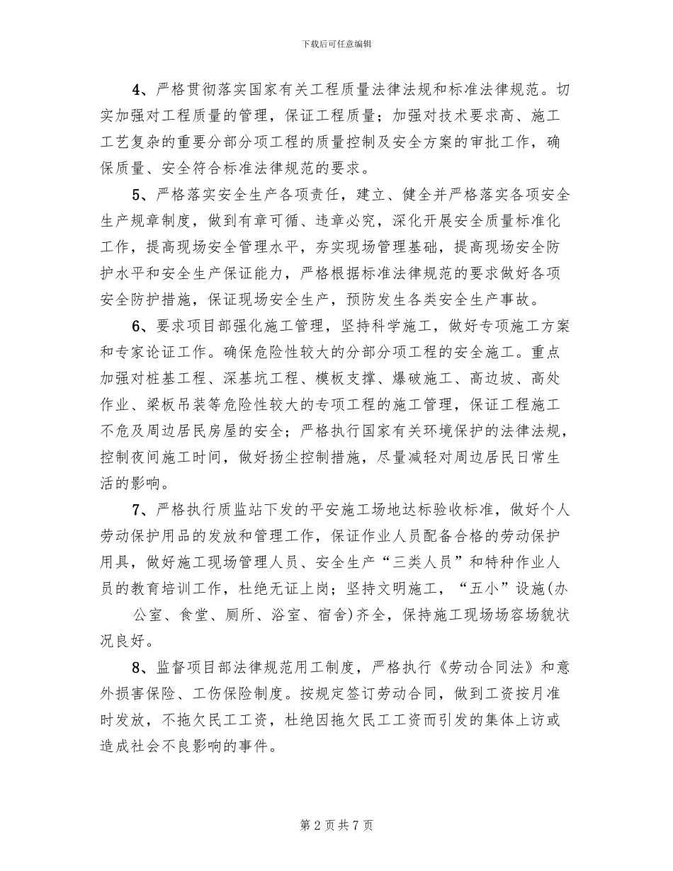 平安工地活动实施方案范本(2篇)_第2页