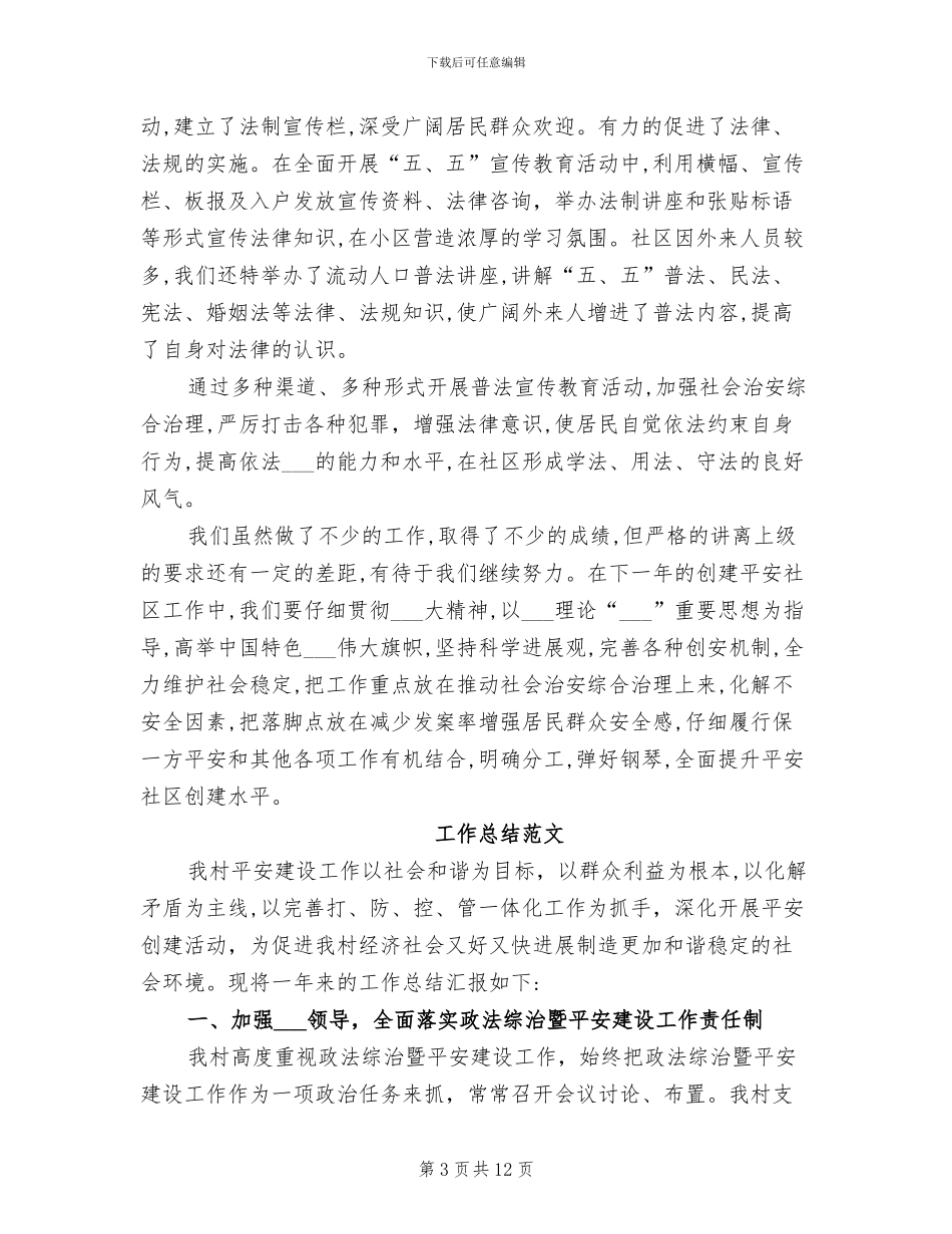 平安建设2024年工作总结_第3页