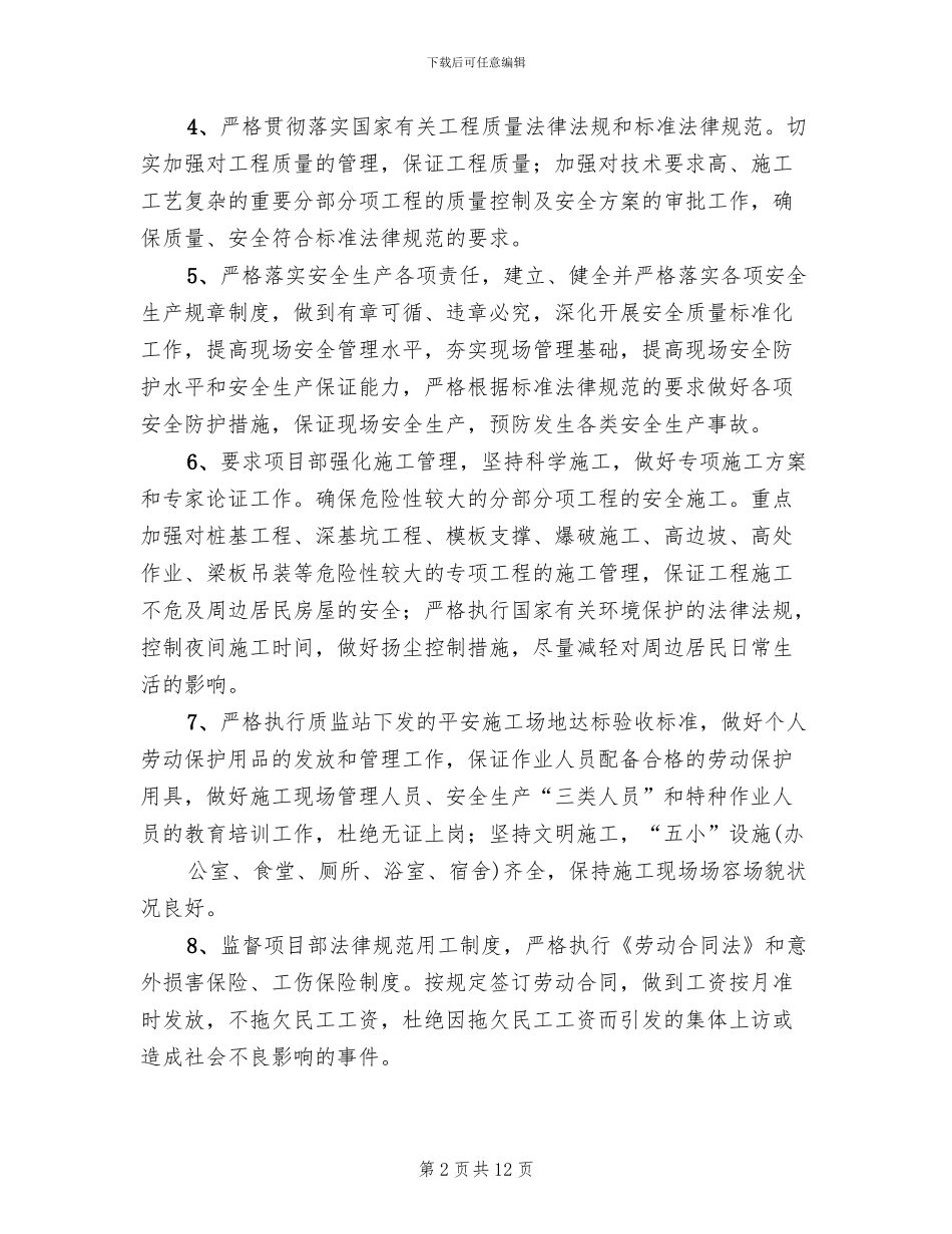 平安工地活动实施方案范本_第2页