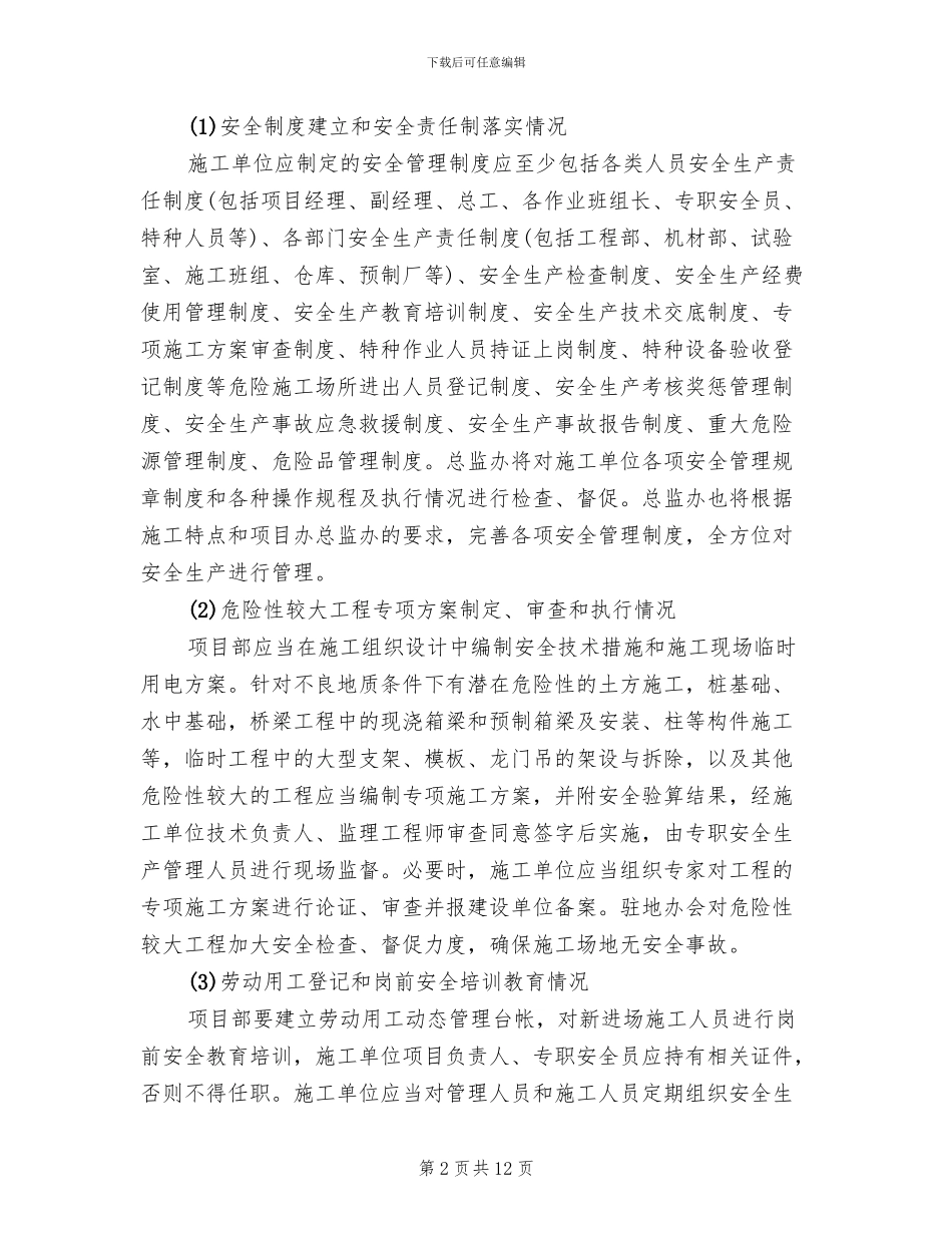 平安工地监理实施方案_第2页