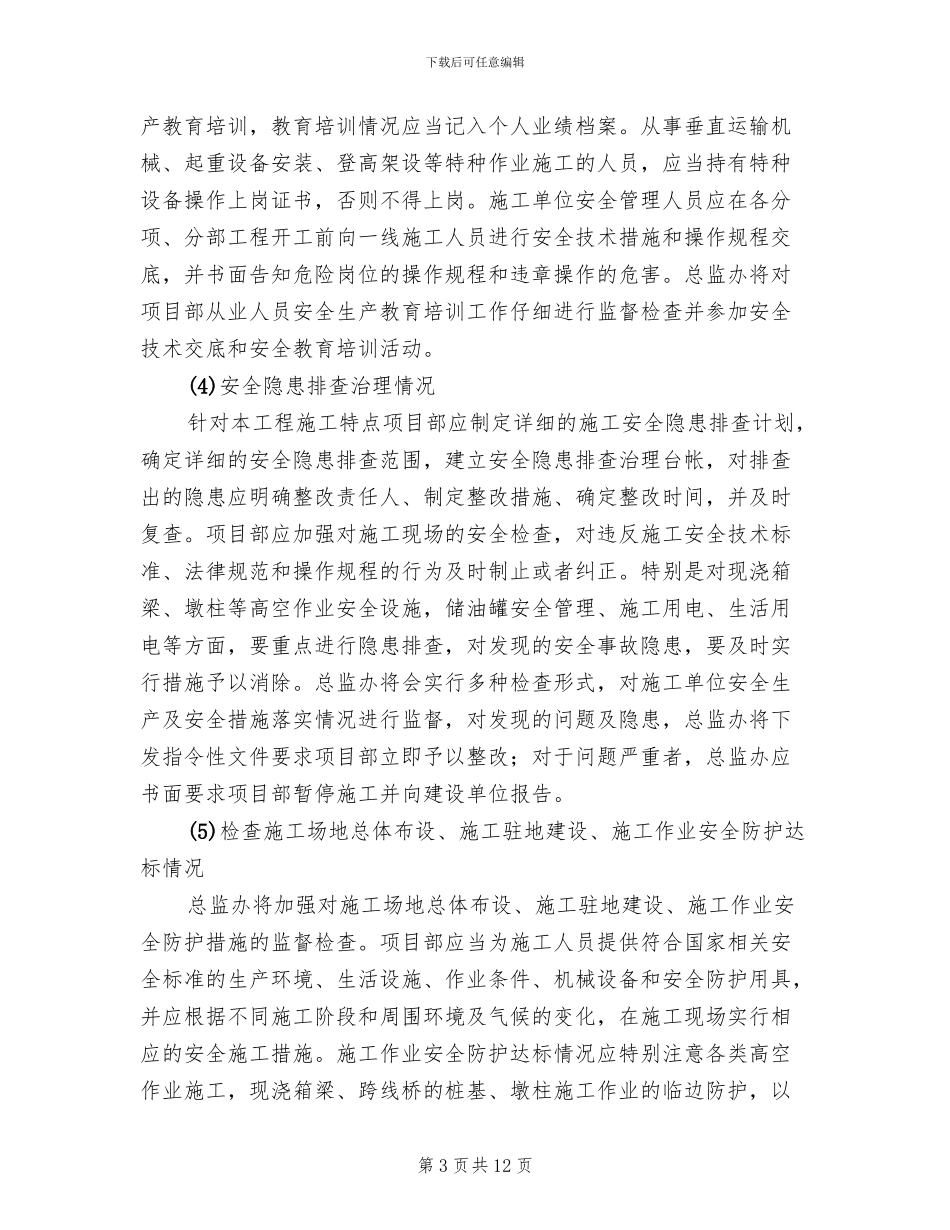 平安工地监理实施方案_第3页