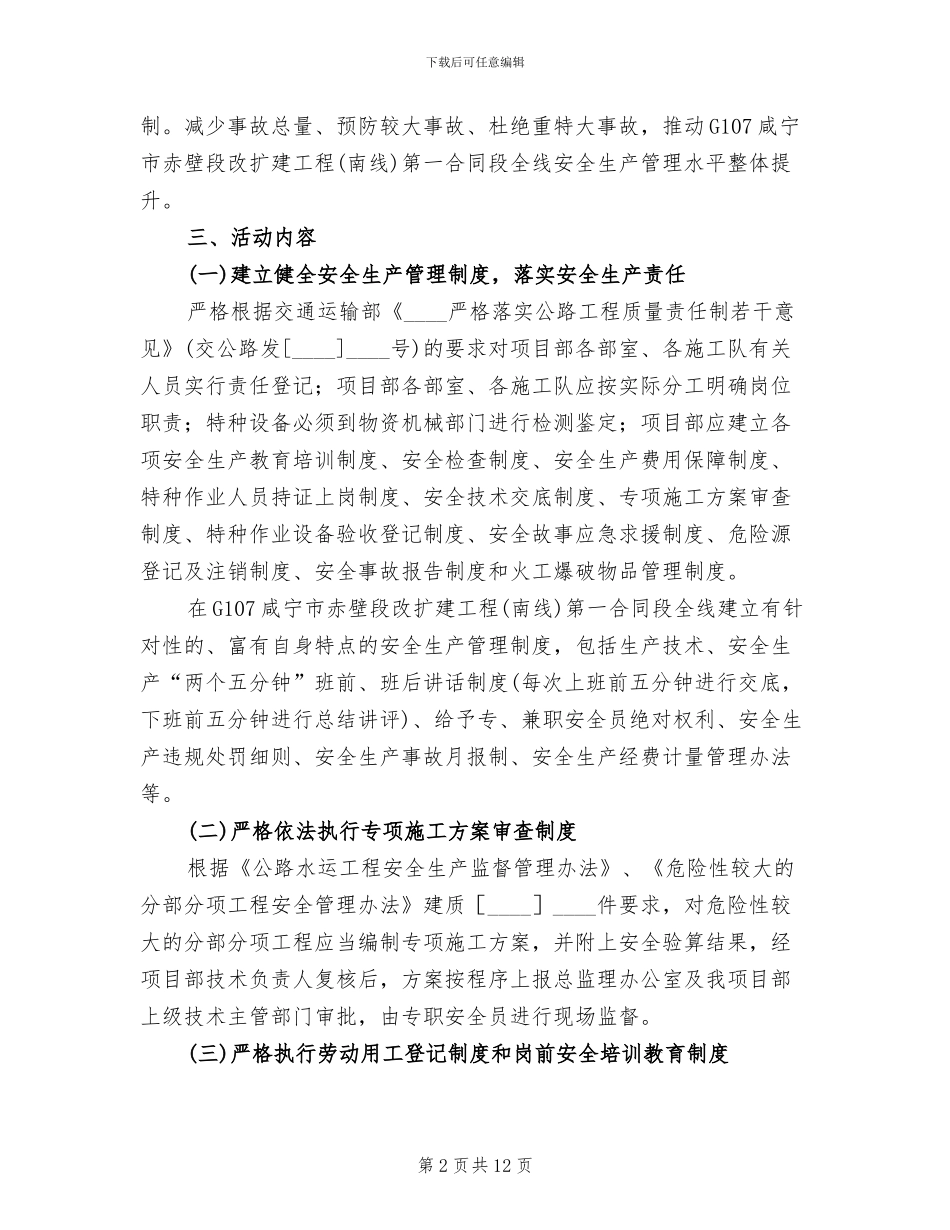 平安工地建设实施方案_第2页