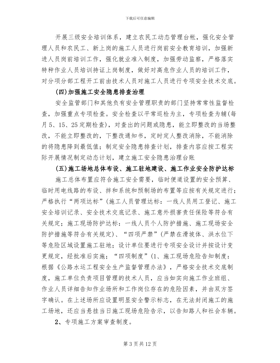 平安工地建设实施方案_第3页