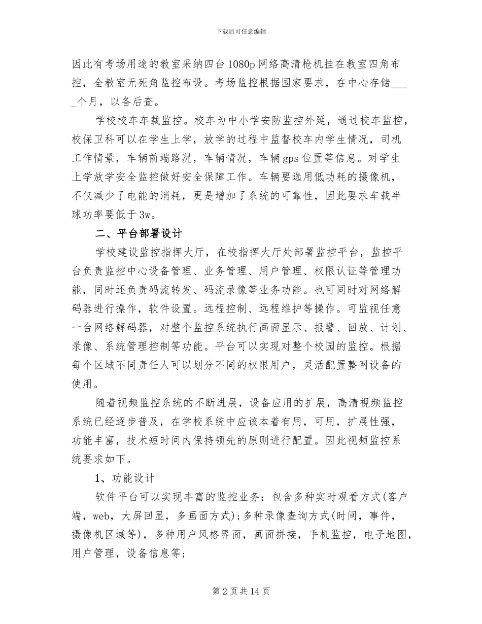 平安校园监控系统方案_第2页