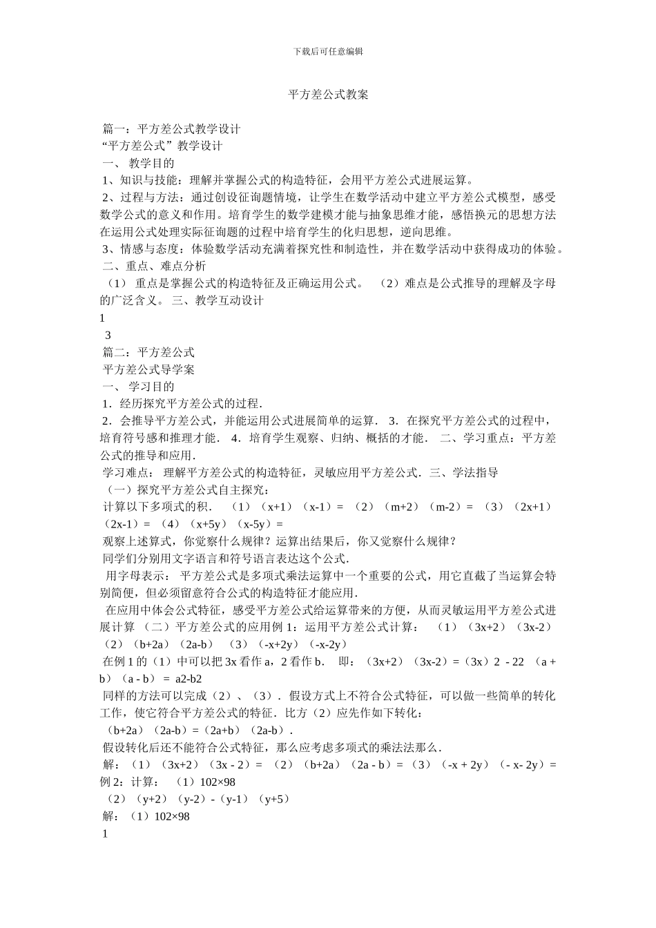 平方差公式教案_第1页