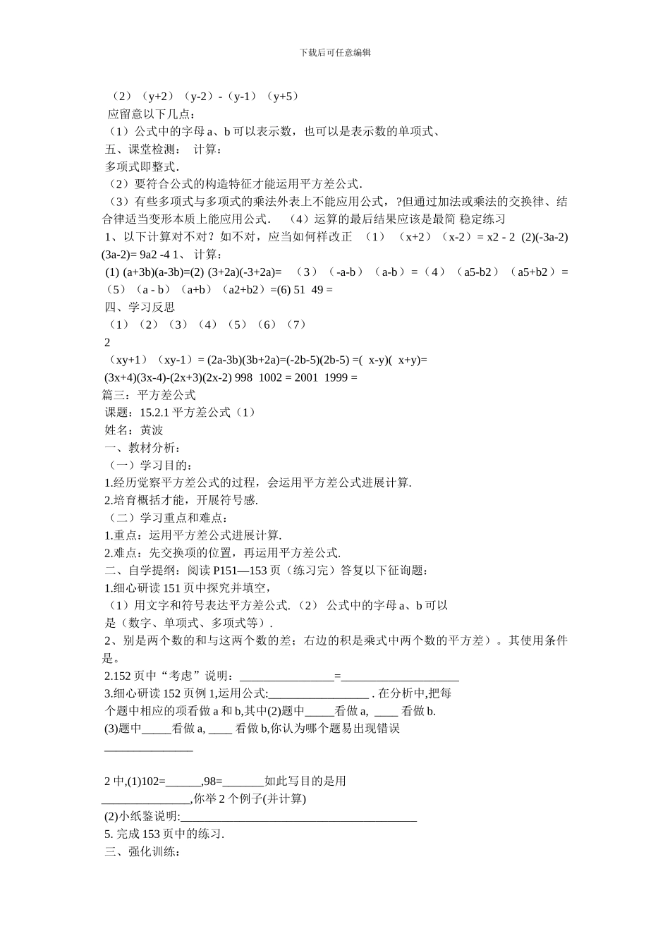 平方差公式教案_第2页