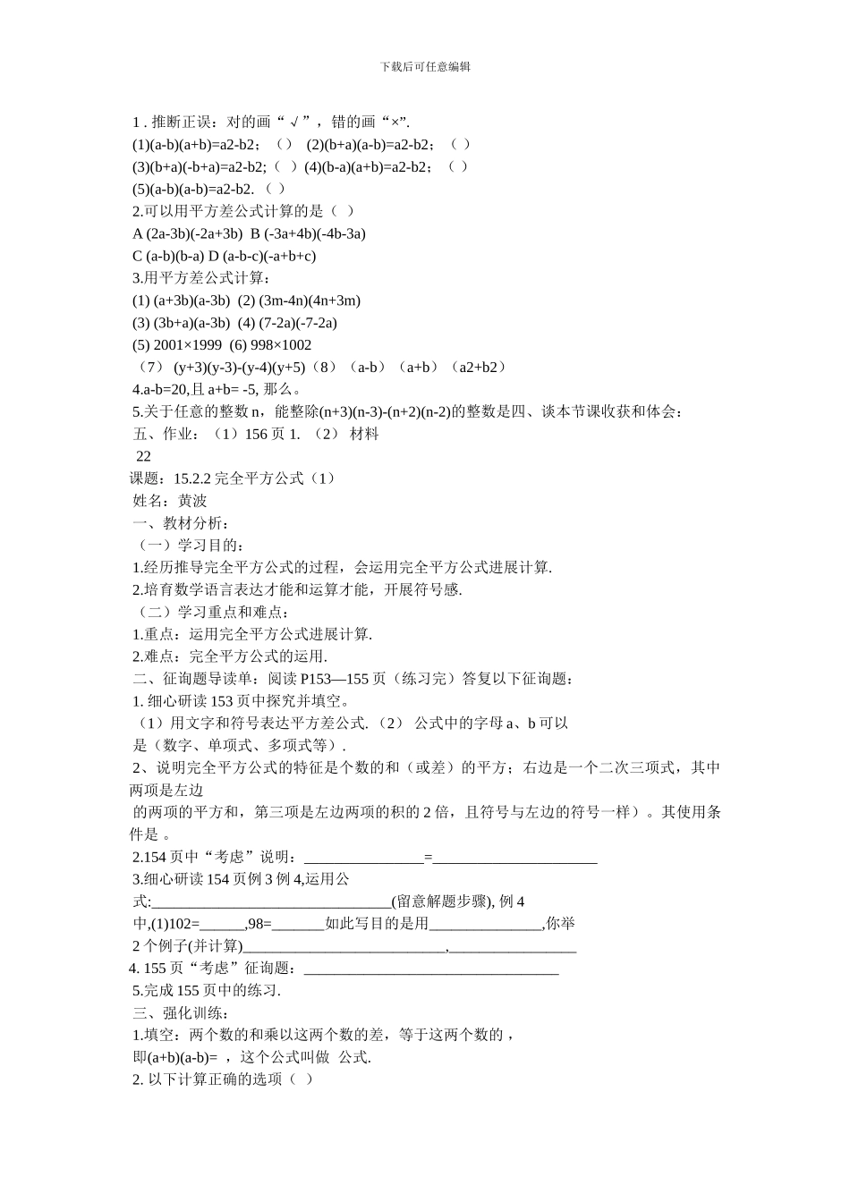 平方差公式教案_第3页