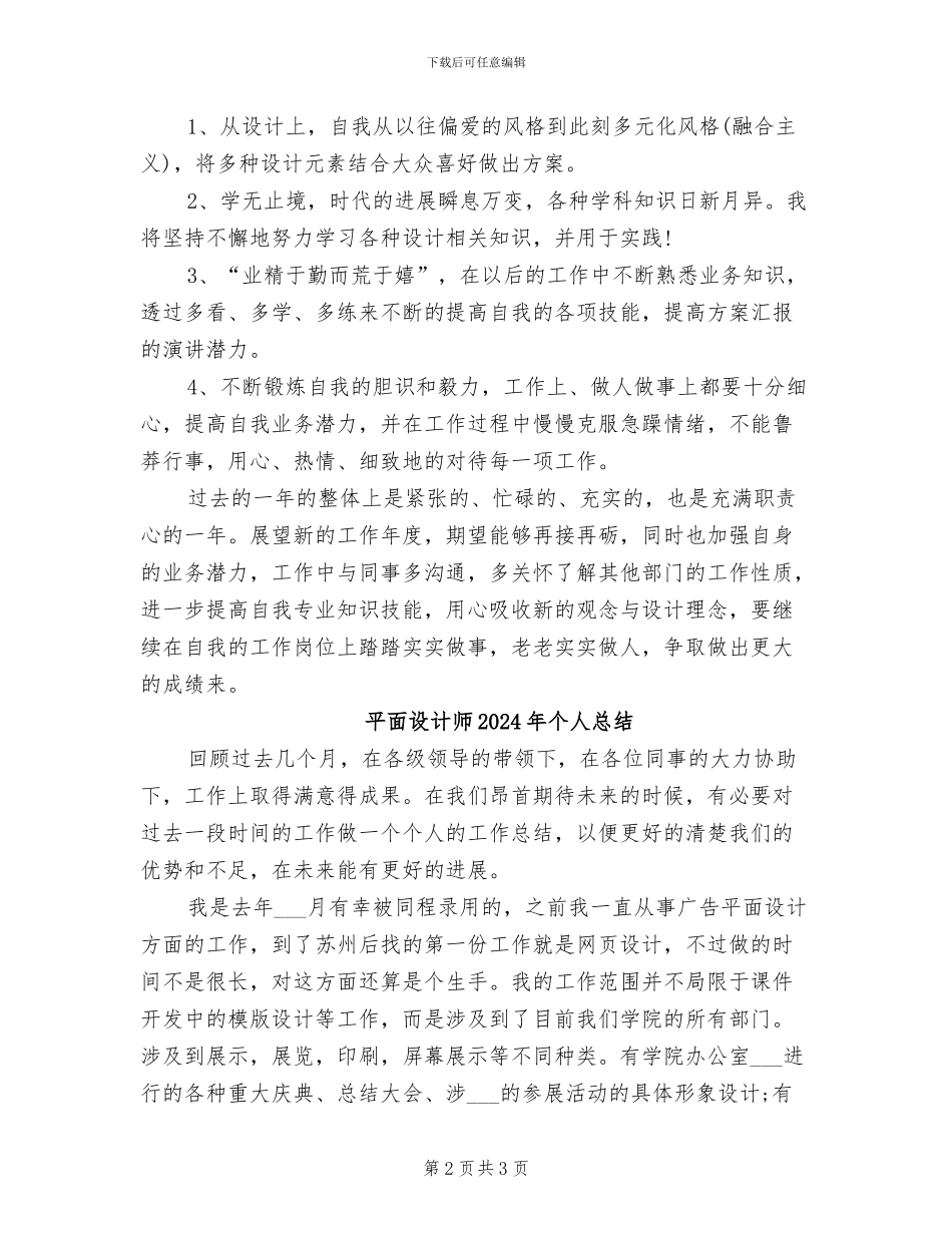 平面设计师2024年8月工作总结范文_第2页