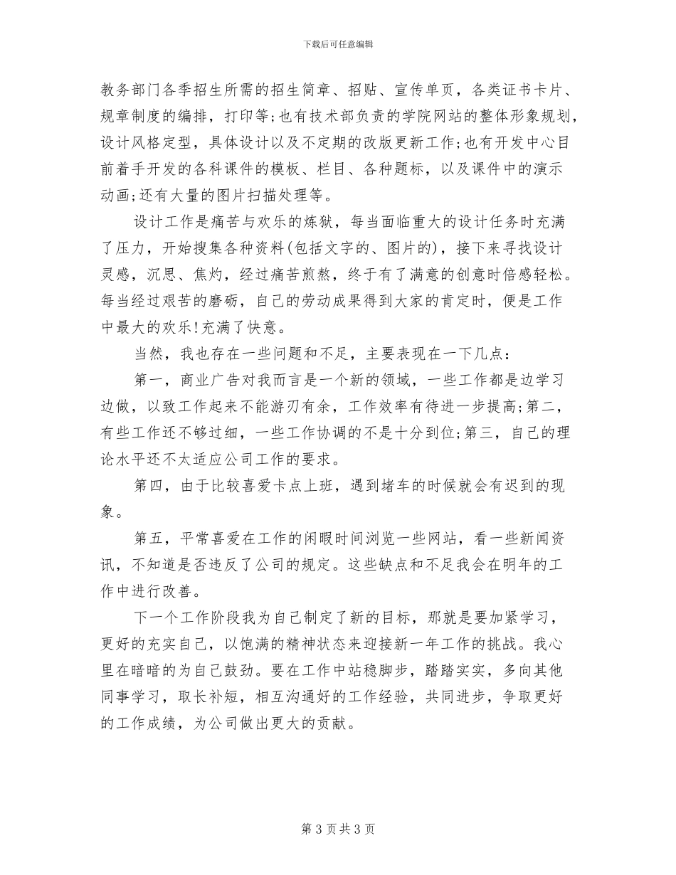 平面设计师2024年8月工作总结范文_第3页