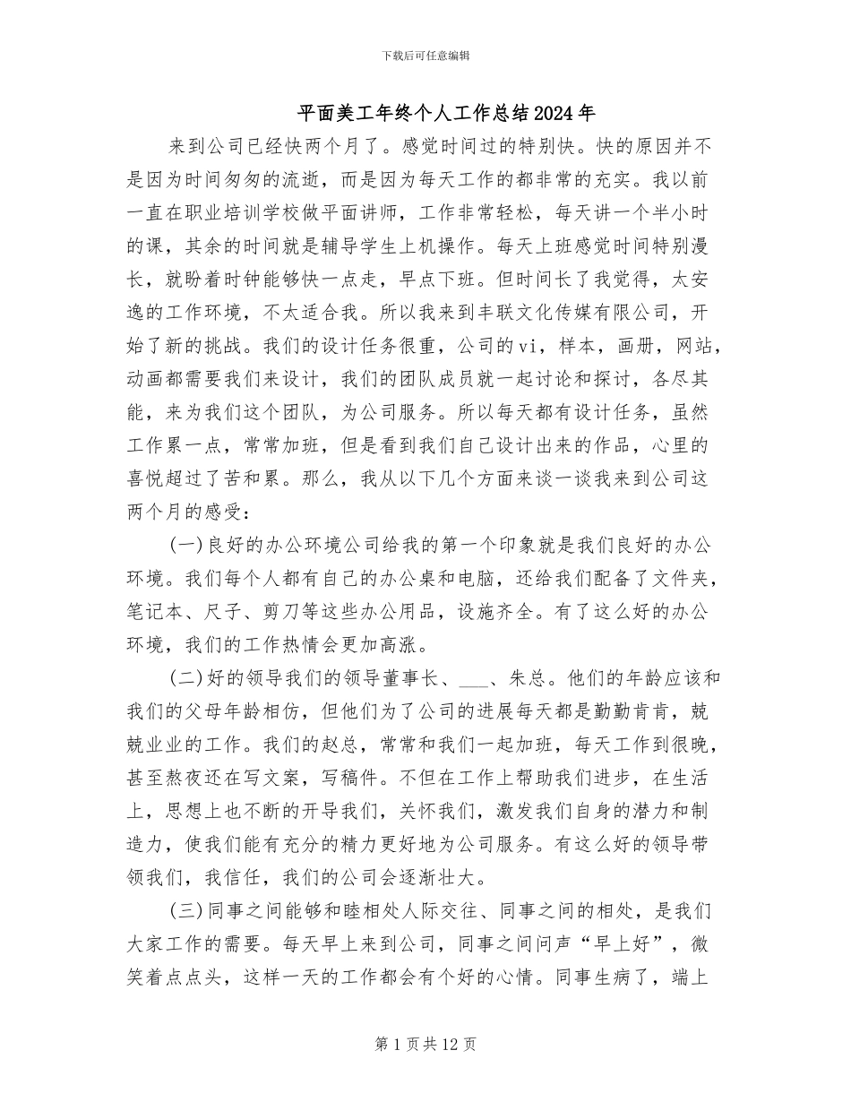平面美工年终个人工作总结2024年_第1页