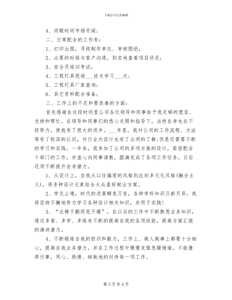 平面设计师2024年8月工作总结_第3页