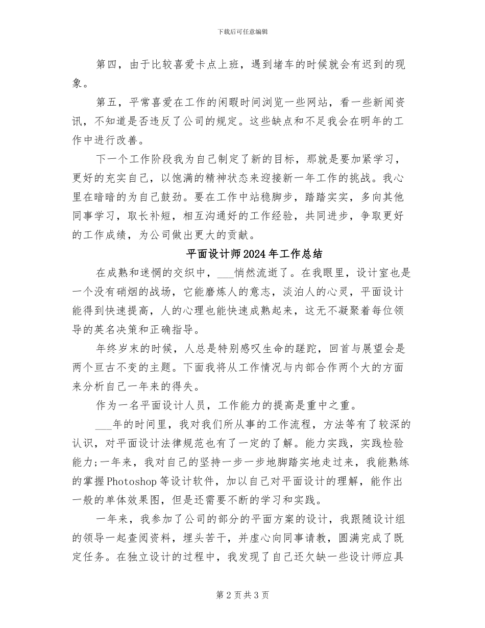 平面设计师2024年个人总结范文_第2页
