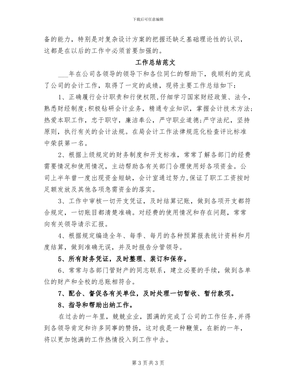 平面设计师2024年个人总结范文_第3页