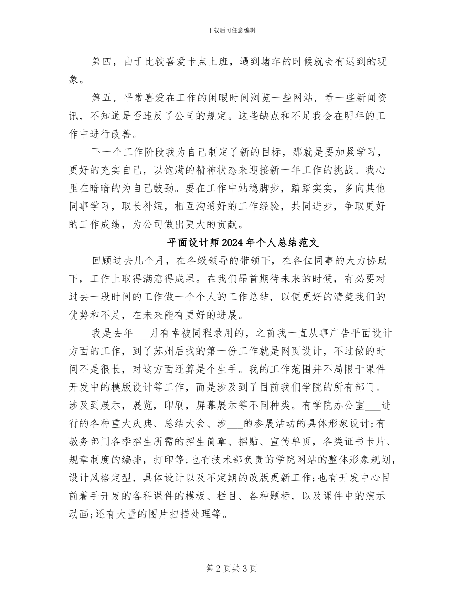 平面设计师2024年个人总结_第2页