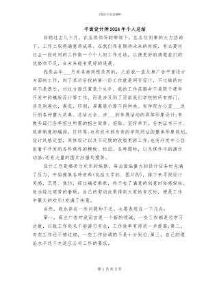 平面设计师2024年个人总结