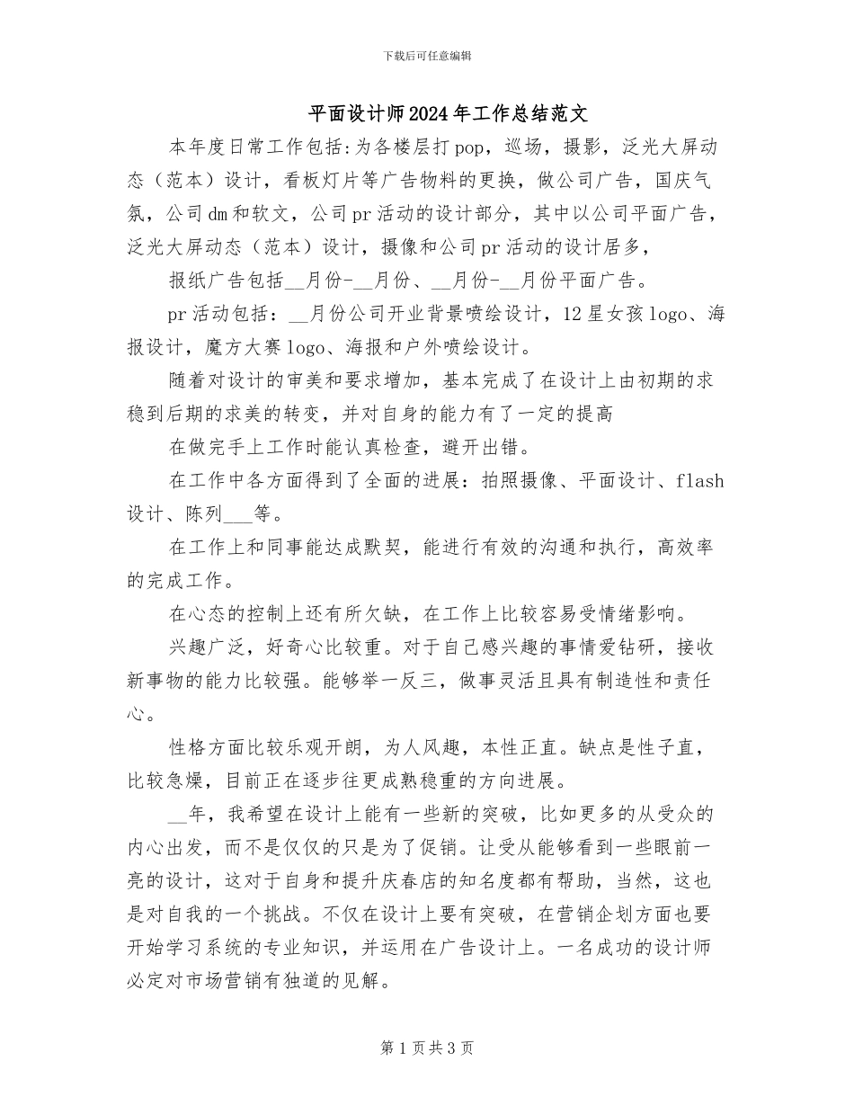 平面设计师2024年工作总结范文_第1页