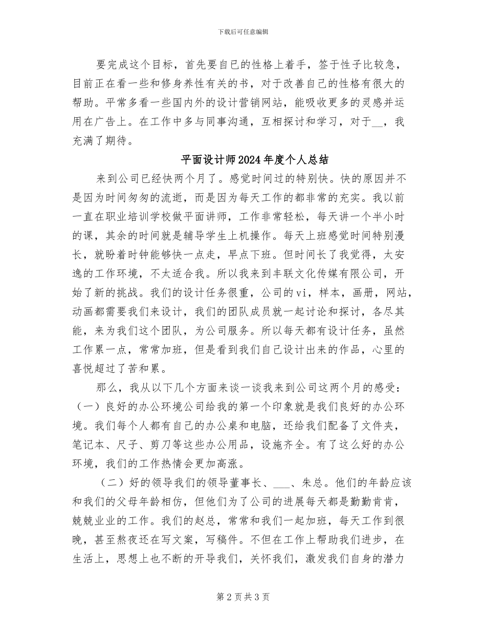 平面设计师2024年工作总结范文_第2页