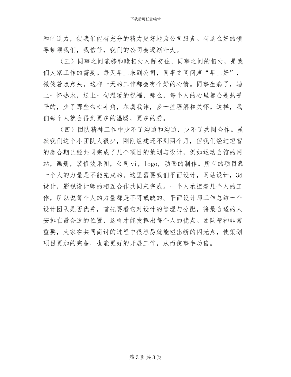 平面设计师2024年工作总结范文_第3页