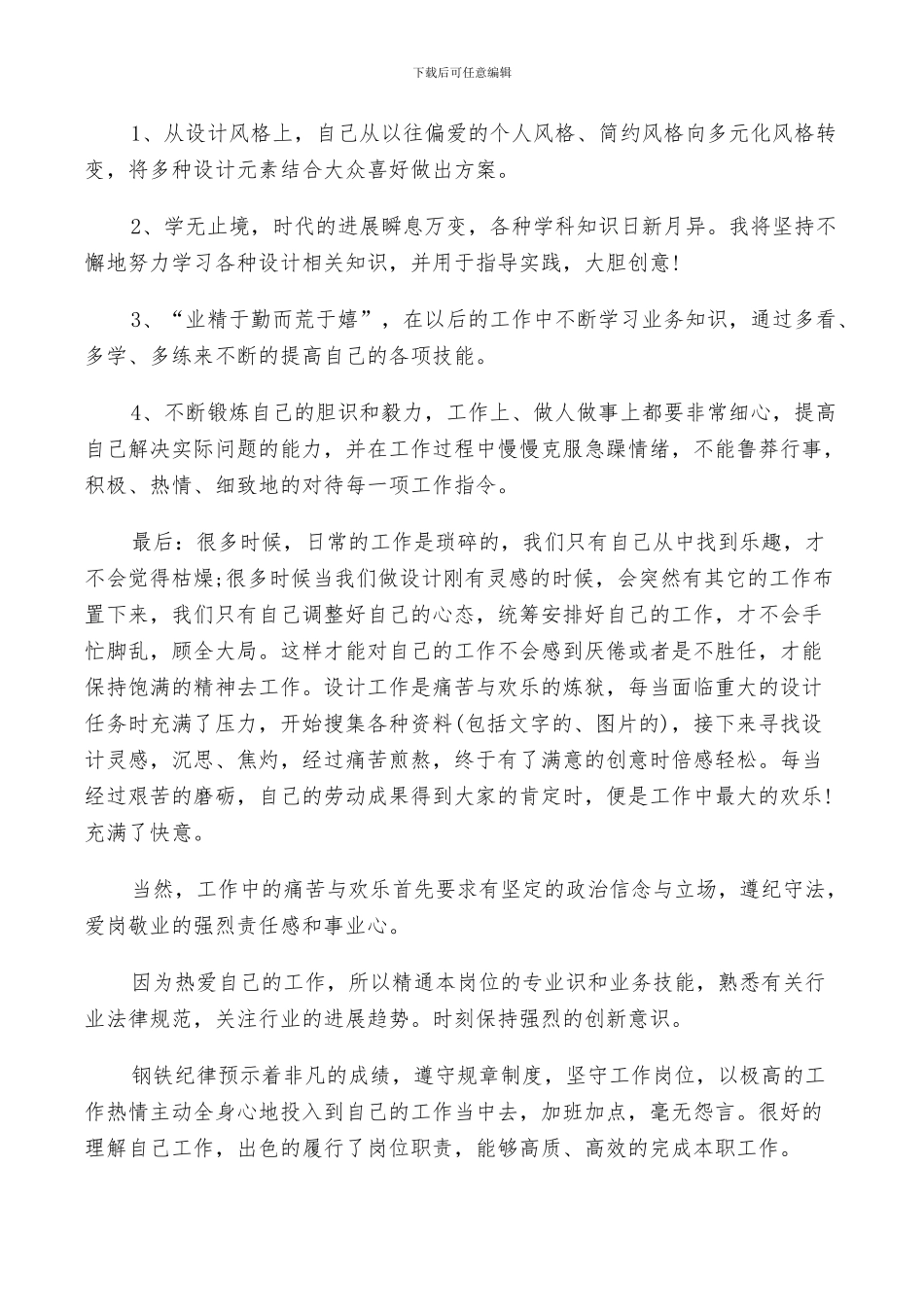 平面设计师2024年终工作总结以及下年计划范文_第2页