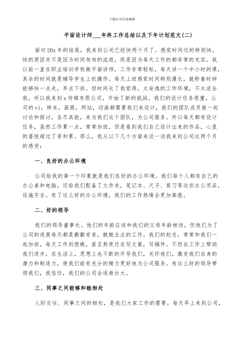 平面设计师2024年终工作总结以及下年计划范文_第3页