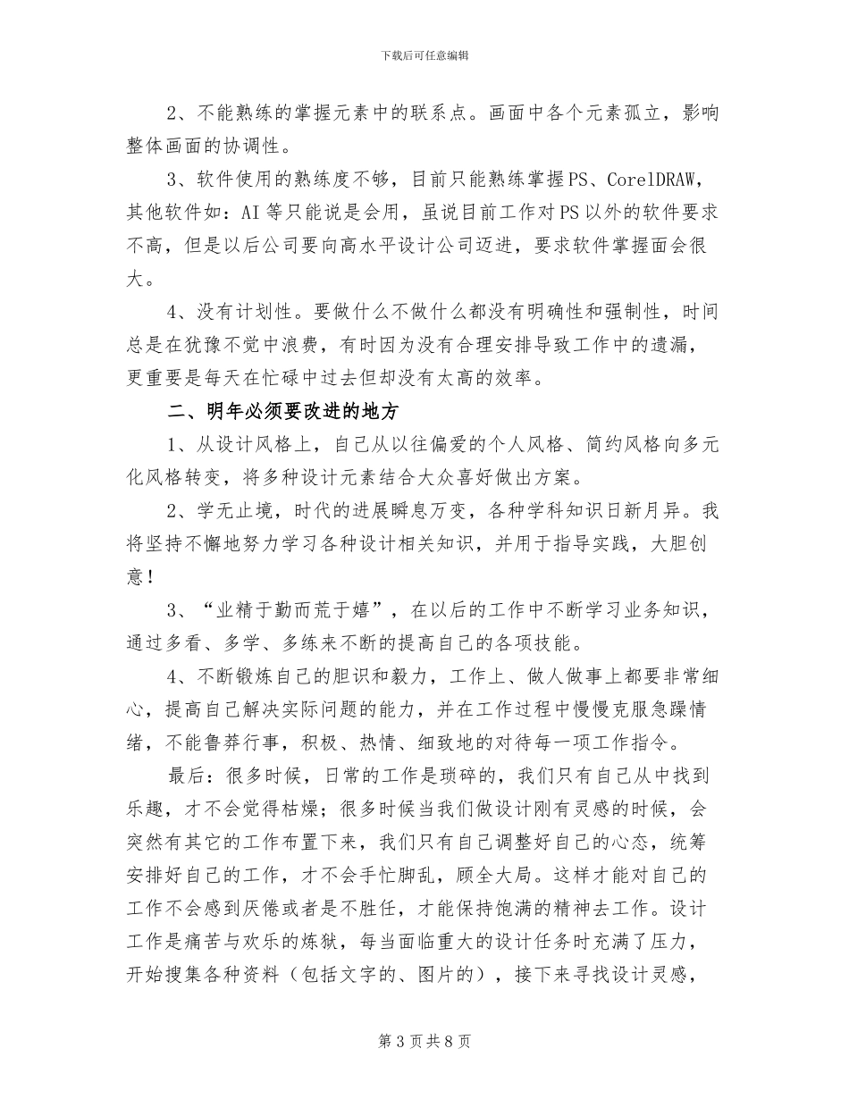平面设计师年终个人工作总结2024年_第3页