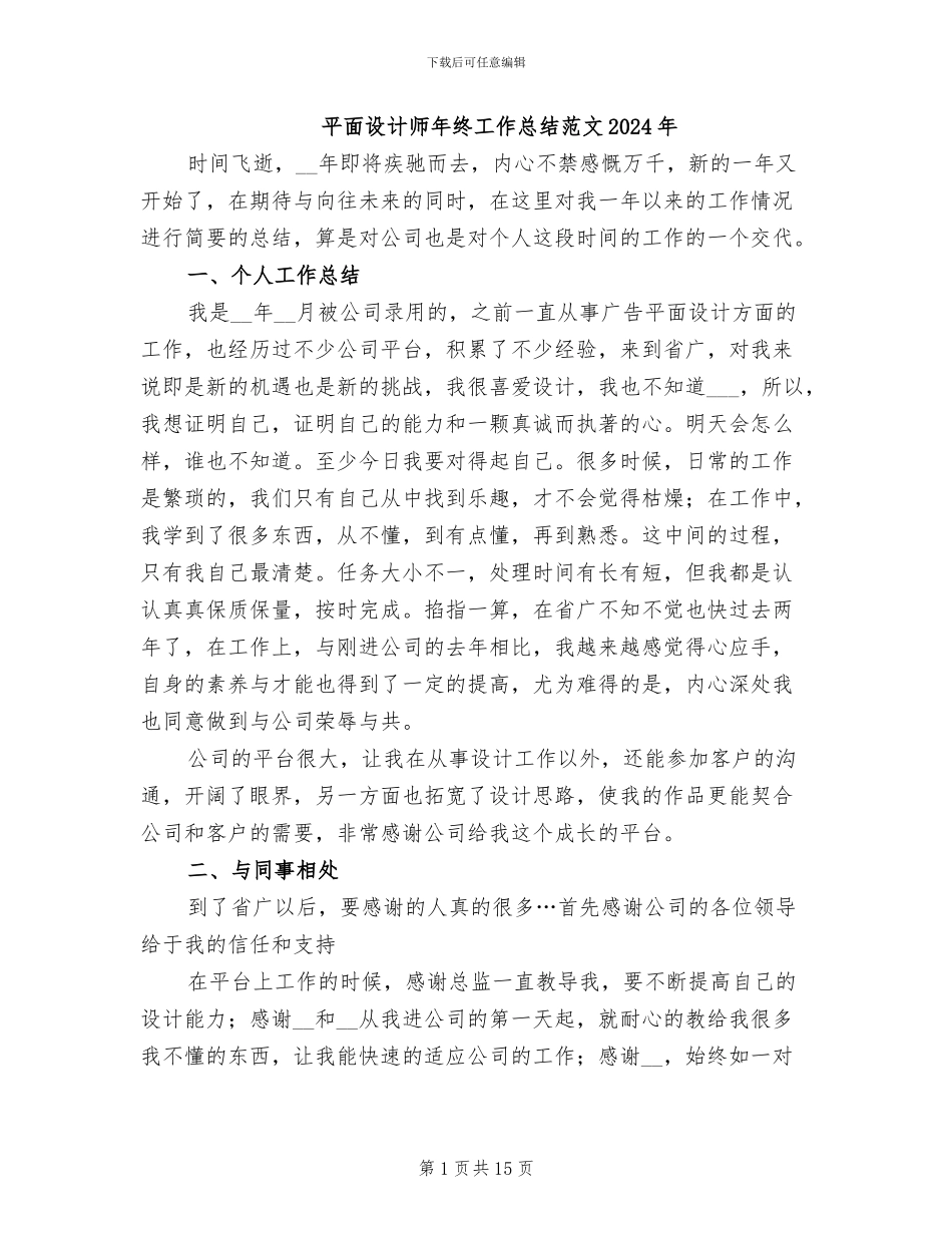 平面设计师年终工作总结范文2024年_第1页