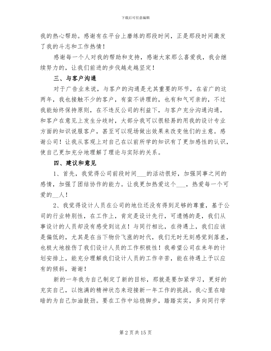 平面设计师年终工作总结范文2024年_第2页