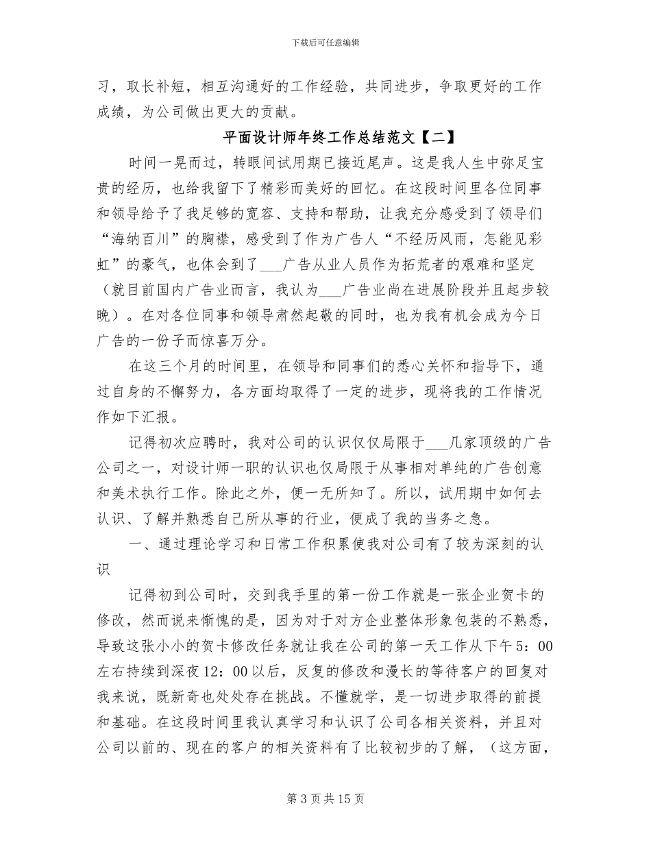 平面设计师年终工作总结范文2024年_第3页