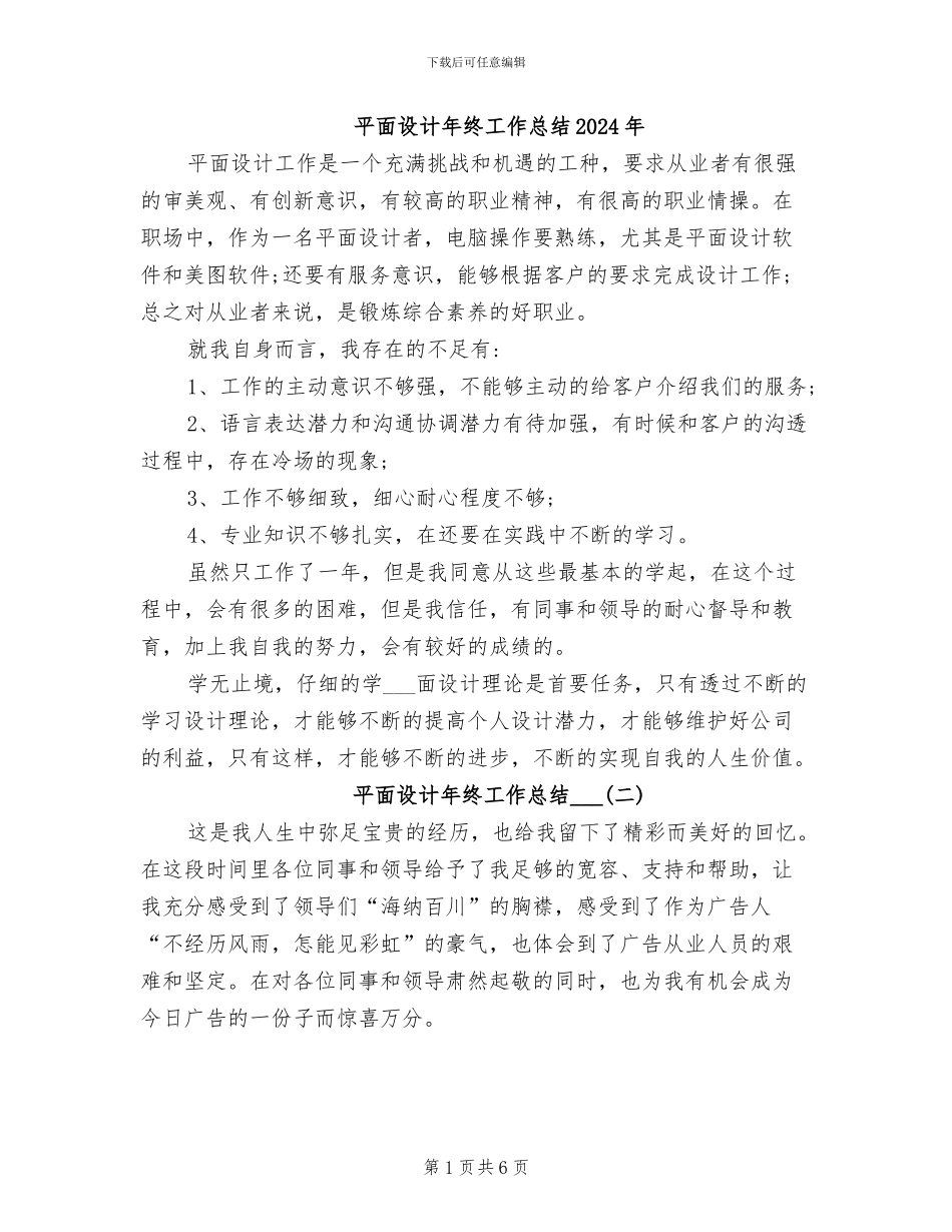 平面设计年终工作总结2024年_第1页