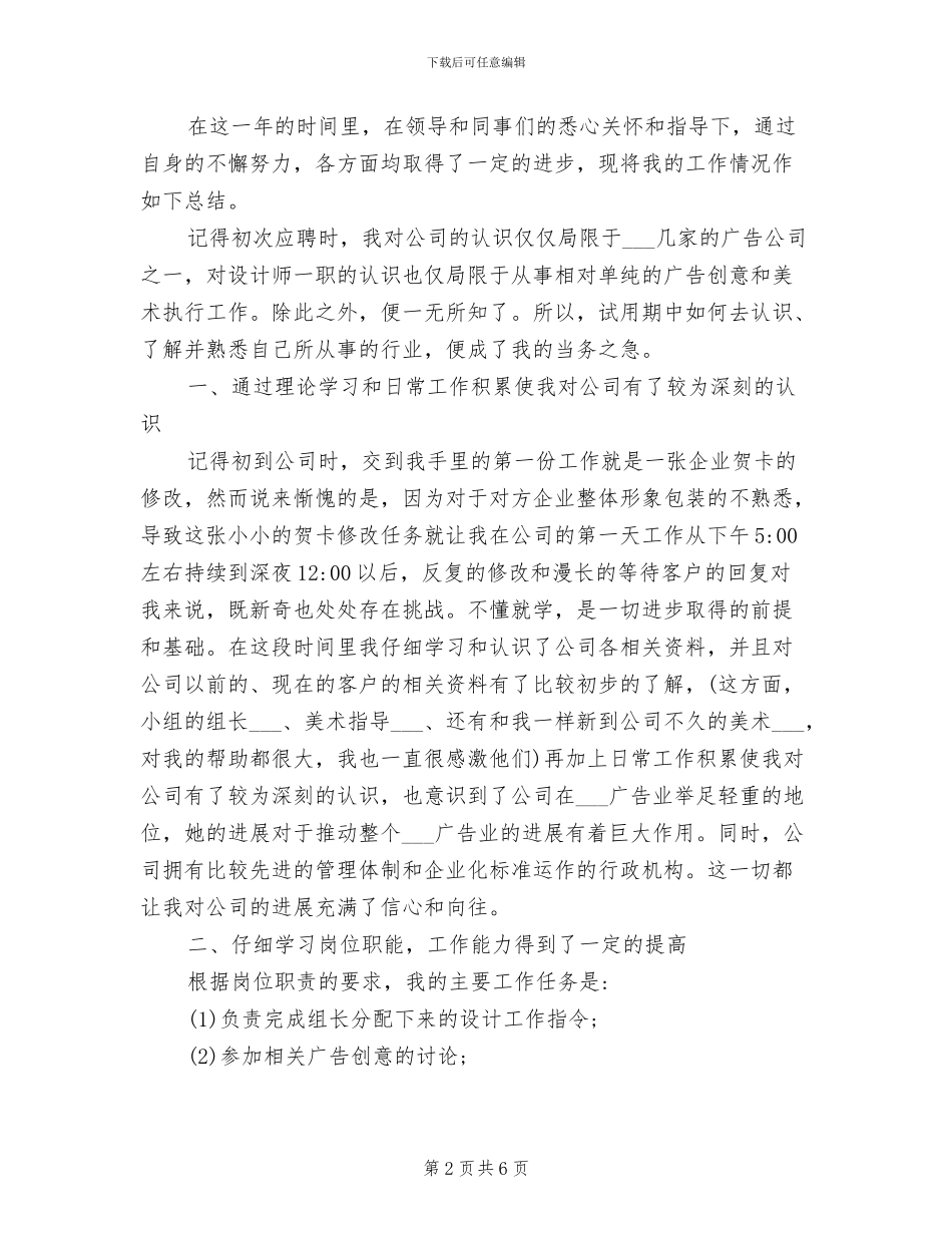 平面设计年终工作总结2024年_第2页