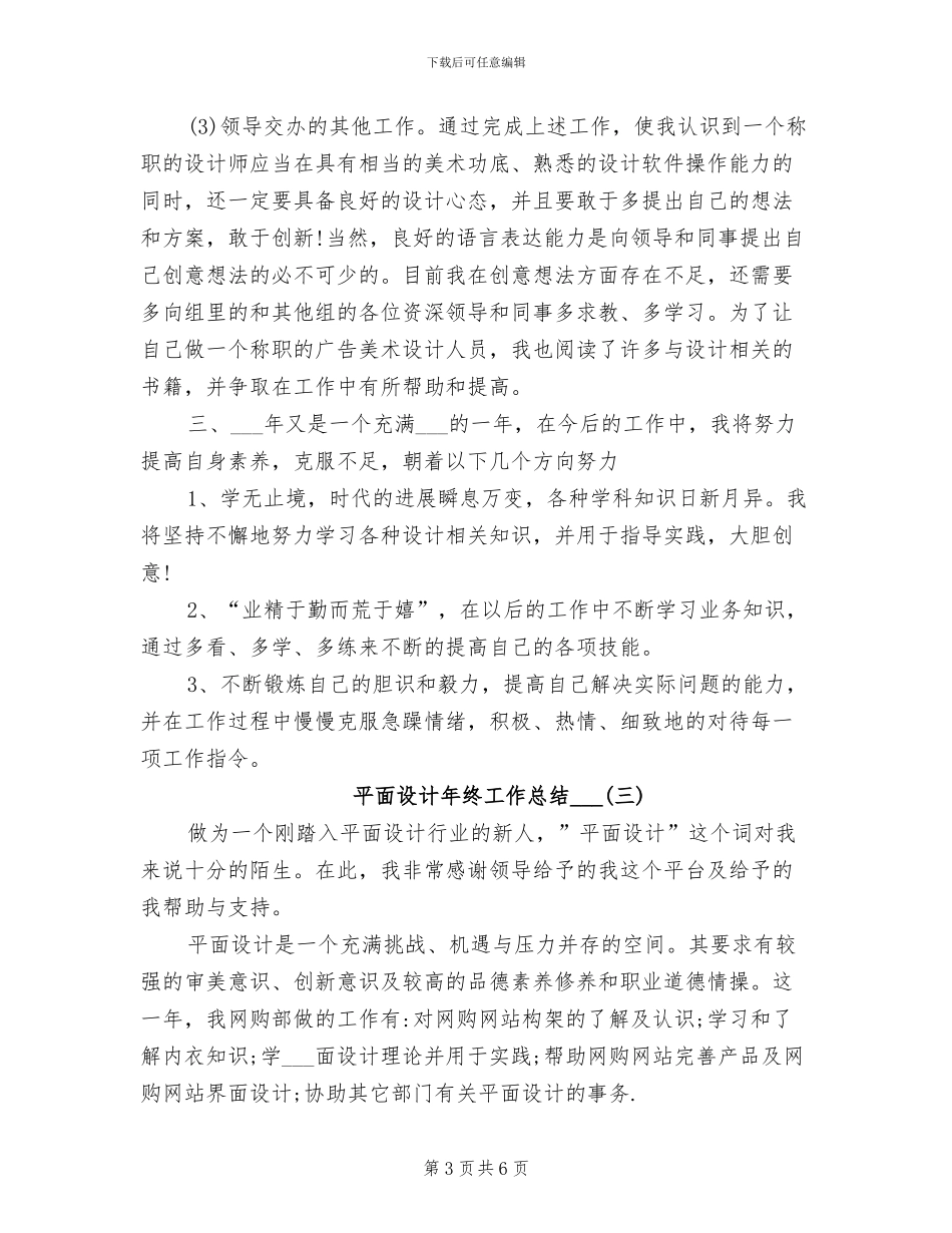 平面设计年终工作总结2024年_第3页