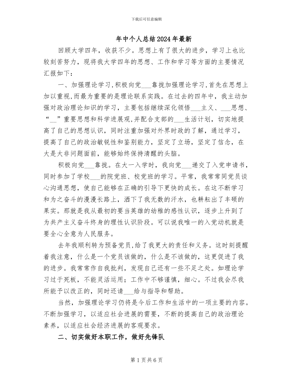 年中个人总结2024年最新_第1页