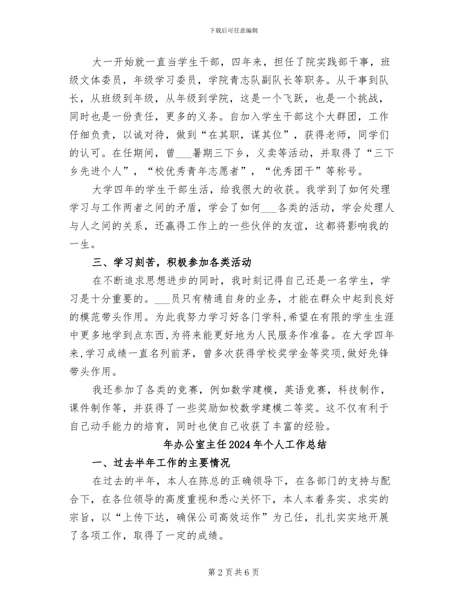 年中个人总结2024年最新_第2页