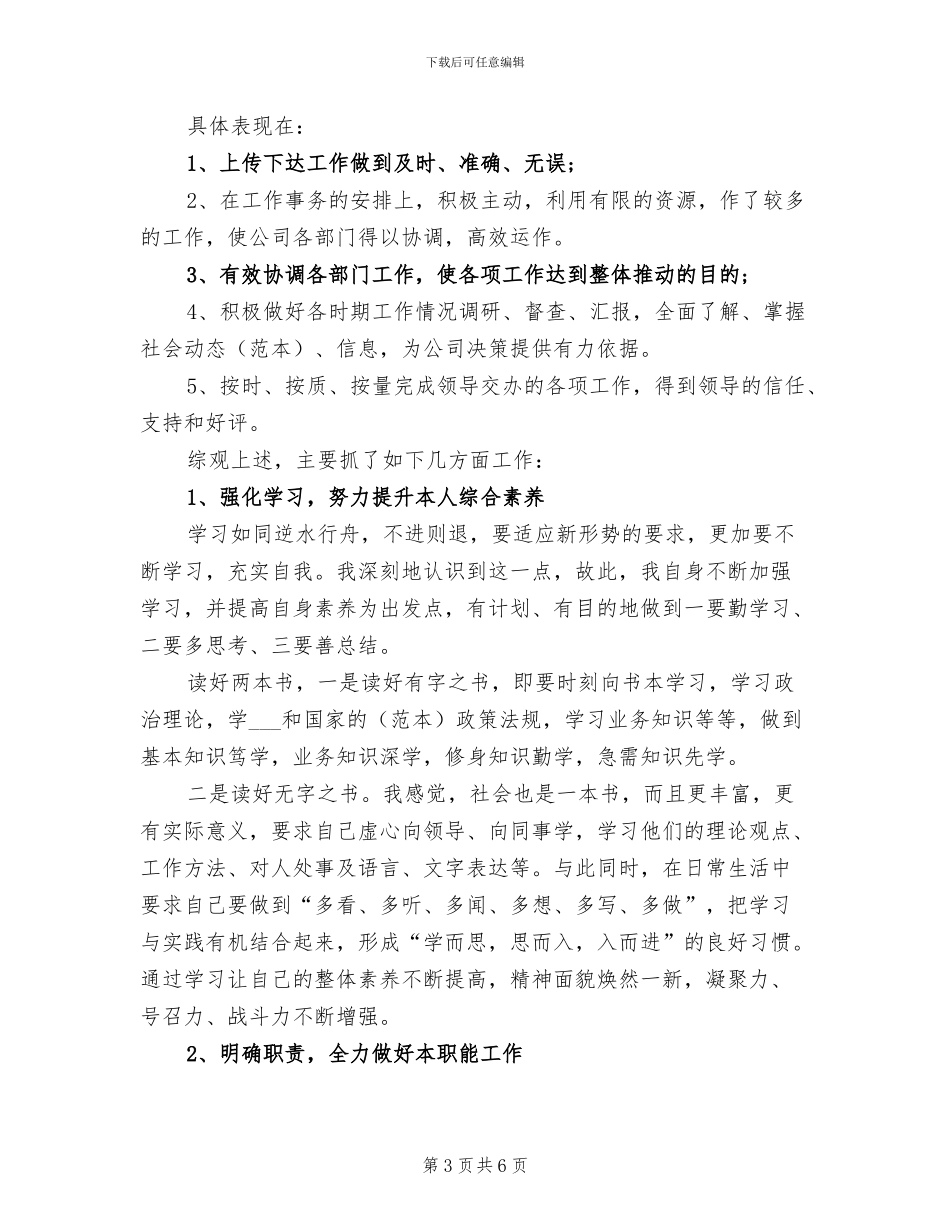 年中个人总结2024年最新_第3页