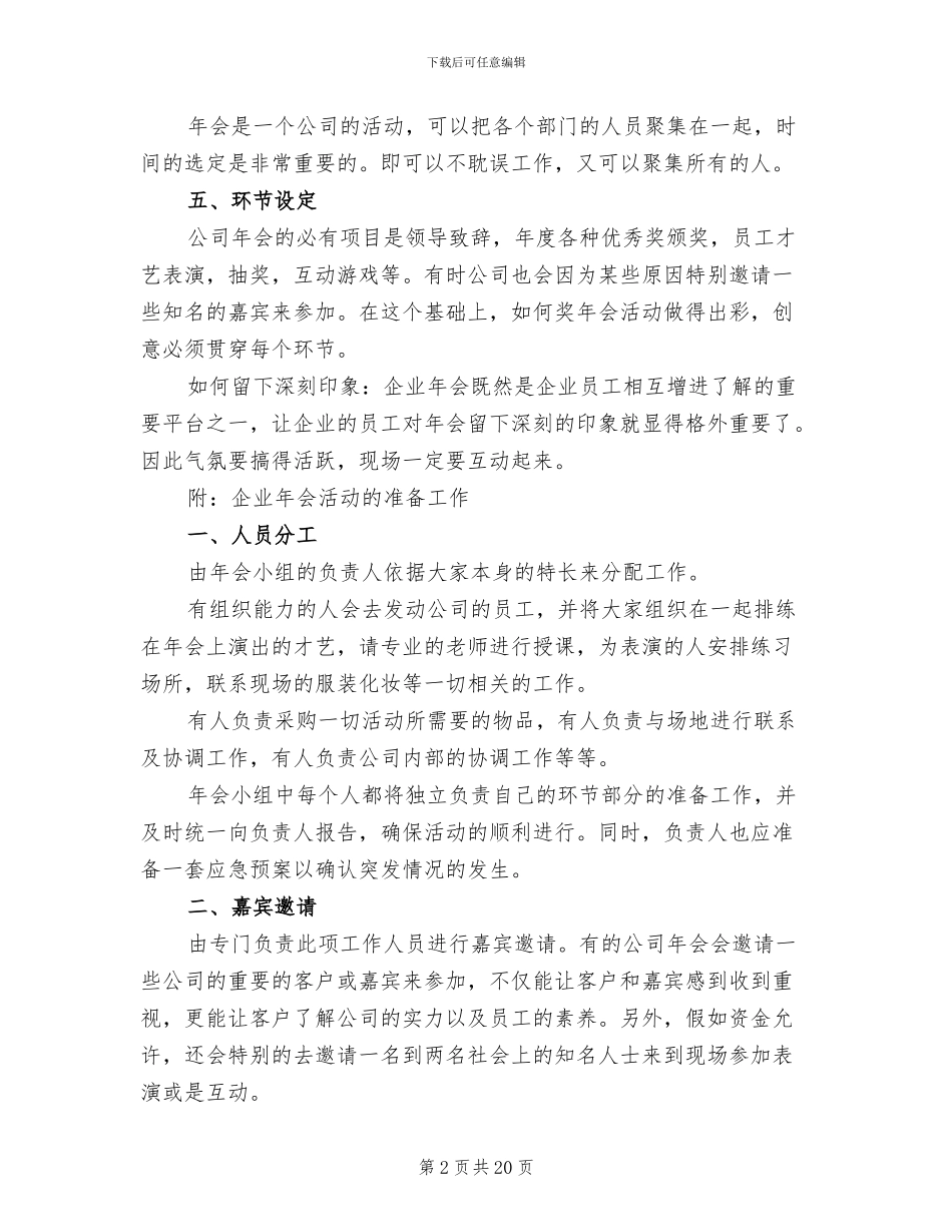 年会活动策划方案范本_第2页