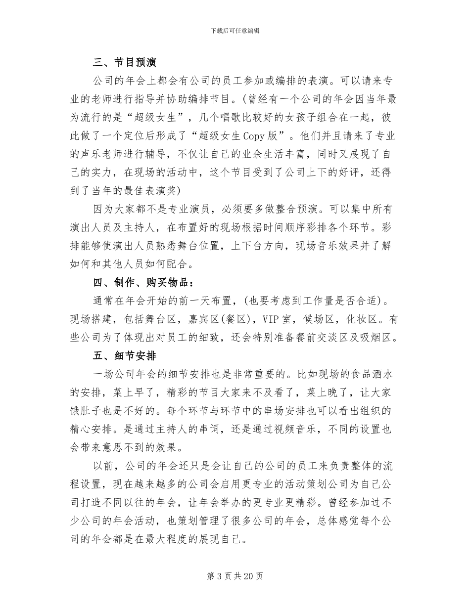 年会活动策划方案范本_第3页