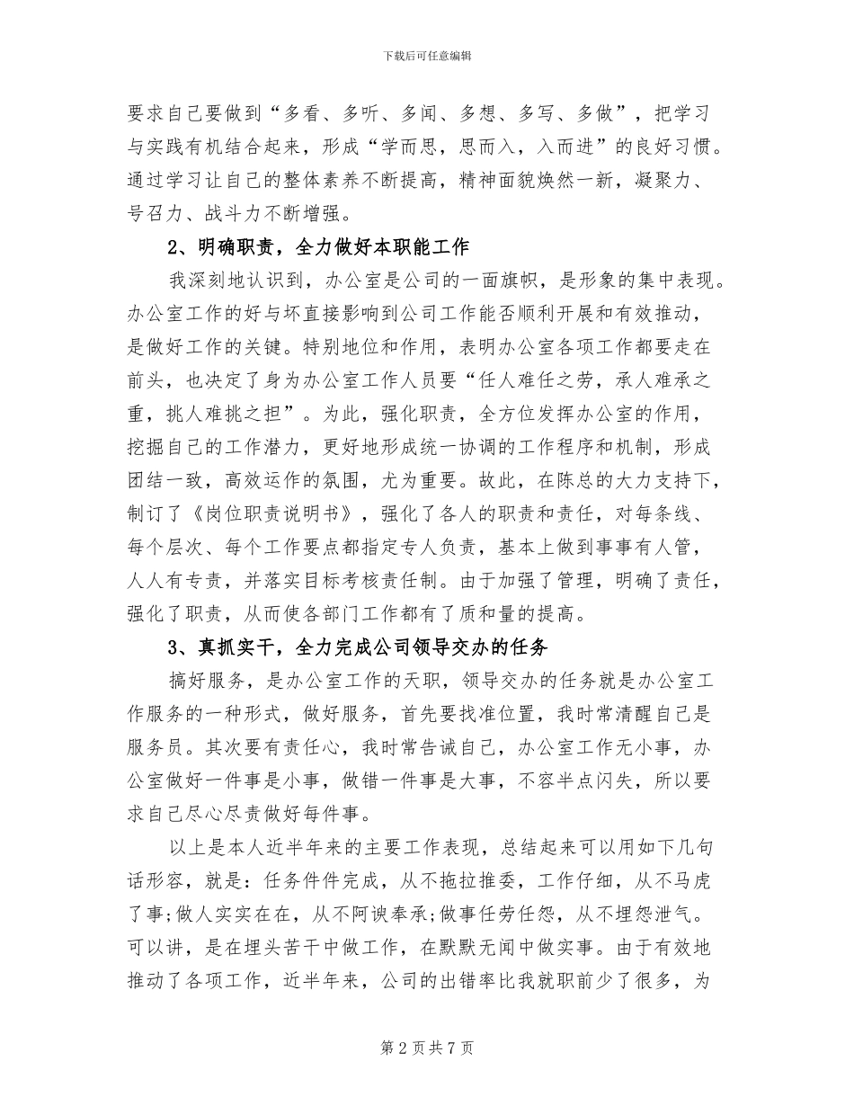 年办公室主任2024年个人工作总结_第2页