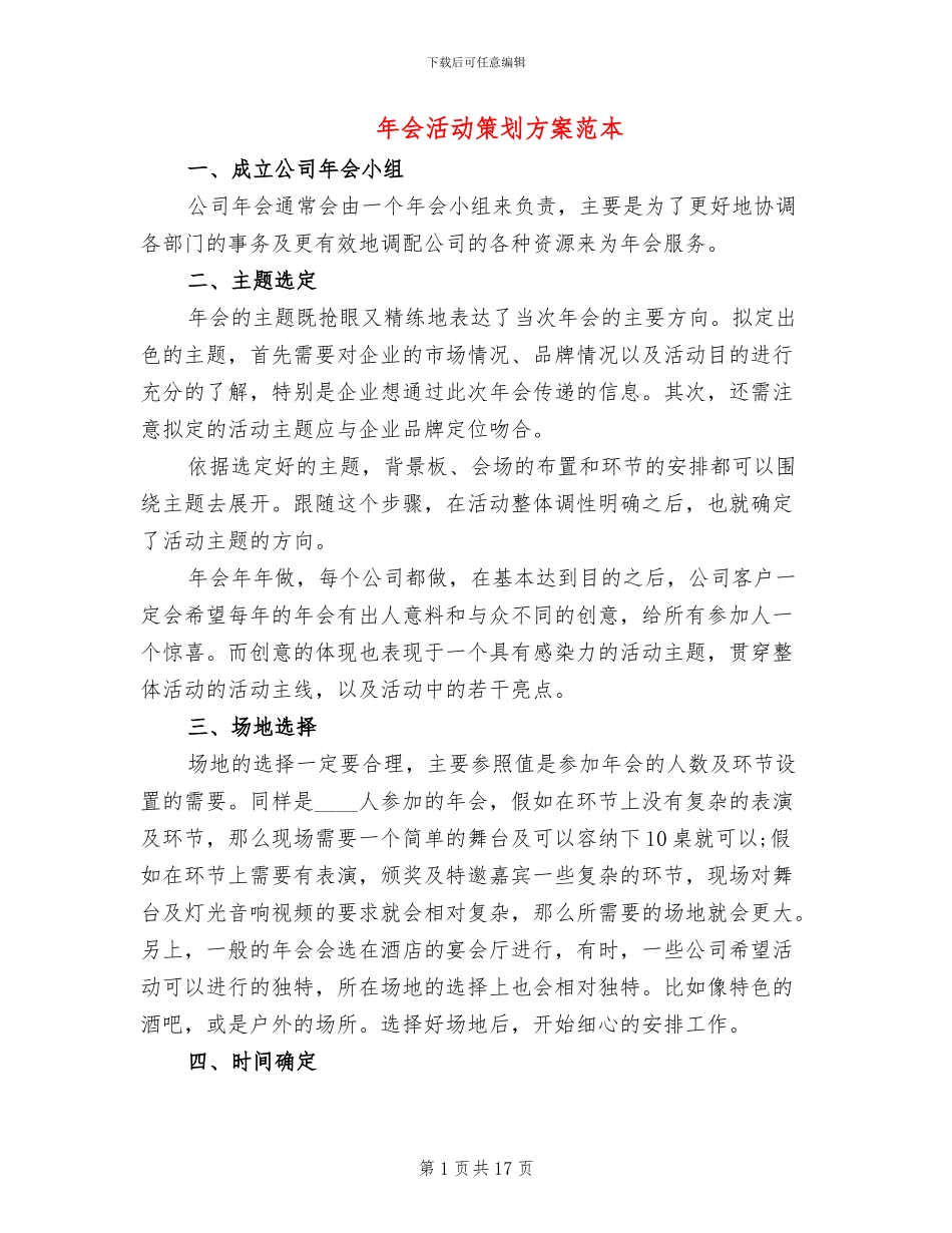 年会活动策划方案范本(3篇)_第1页