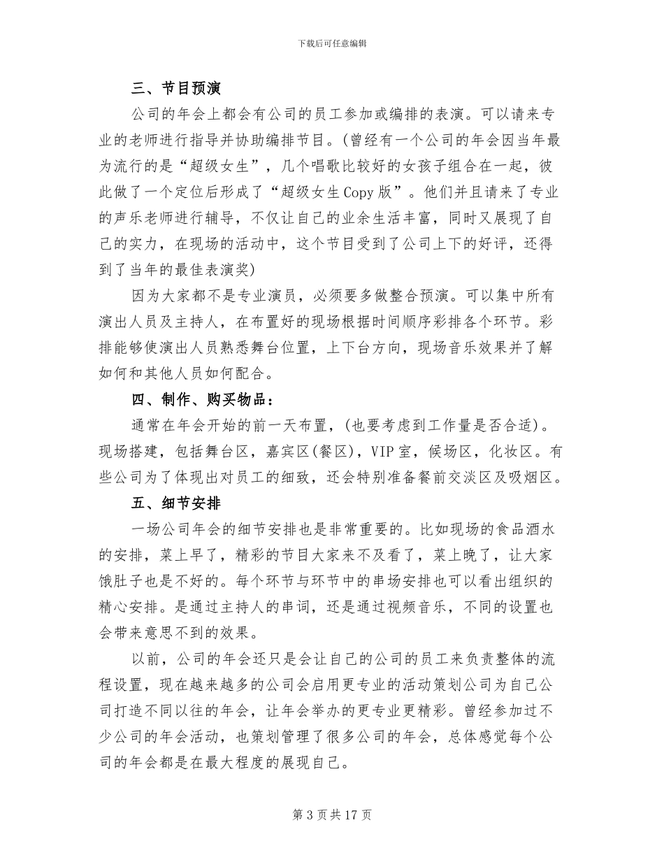 年会活动策划方案范本(3篇)_第3页