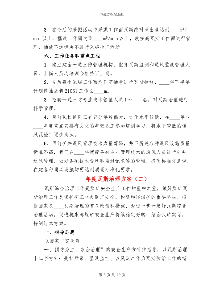 年度瓦斯治理方案_第3页