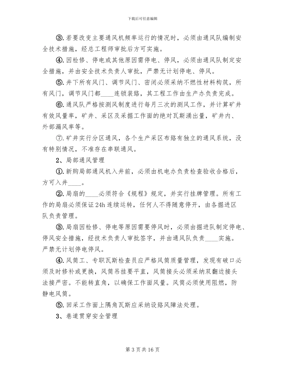 年度瓦斯治理方案范本(2篇)_第3页