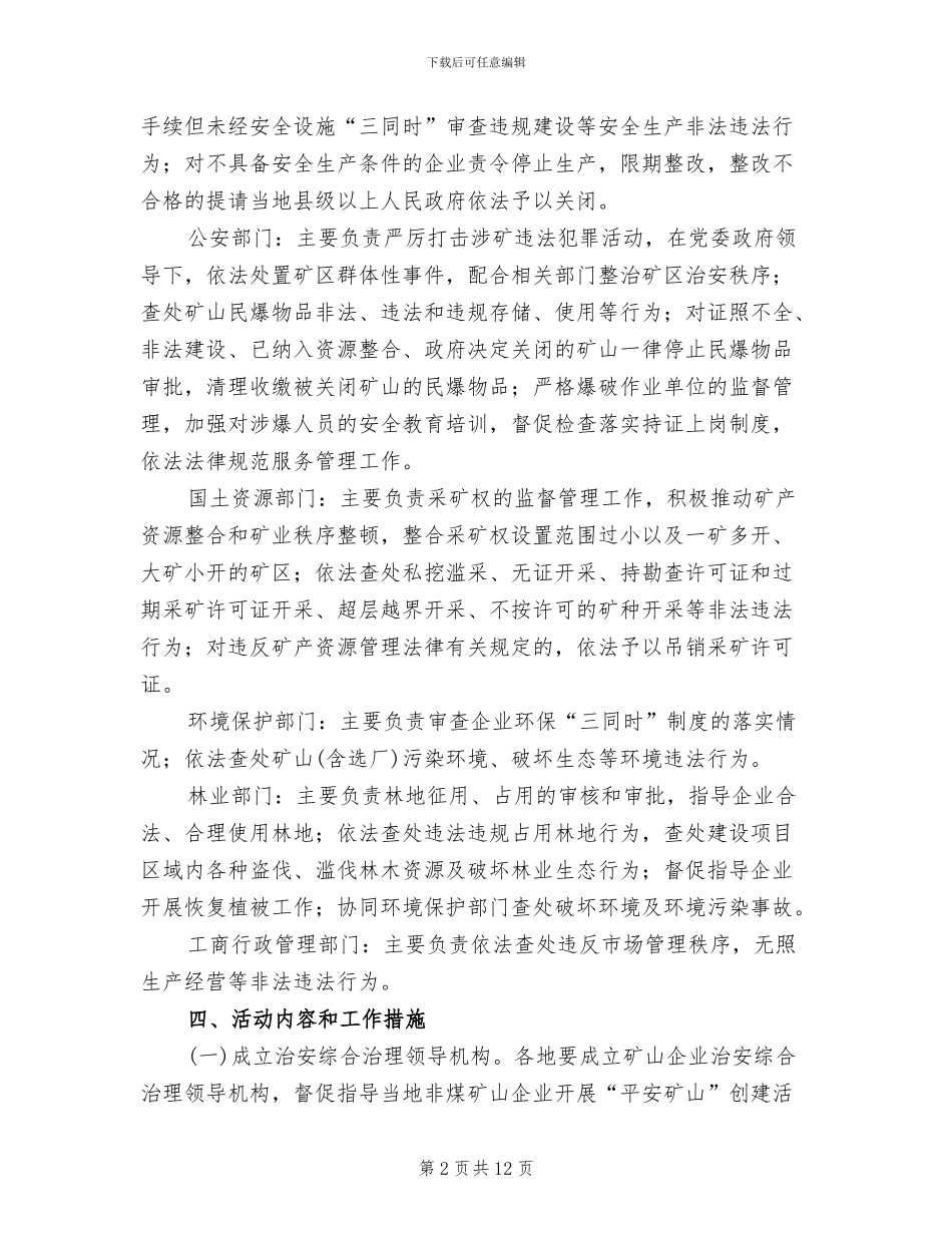 平安矿山创建活动方案_第2页