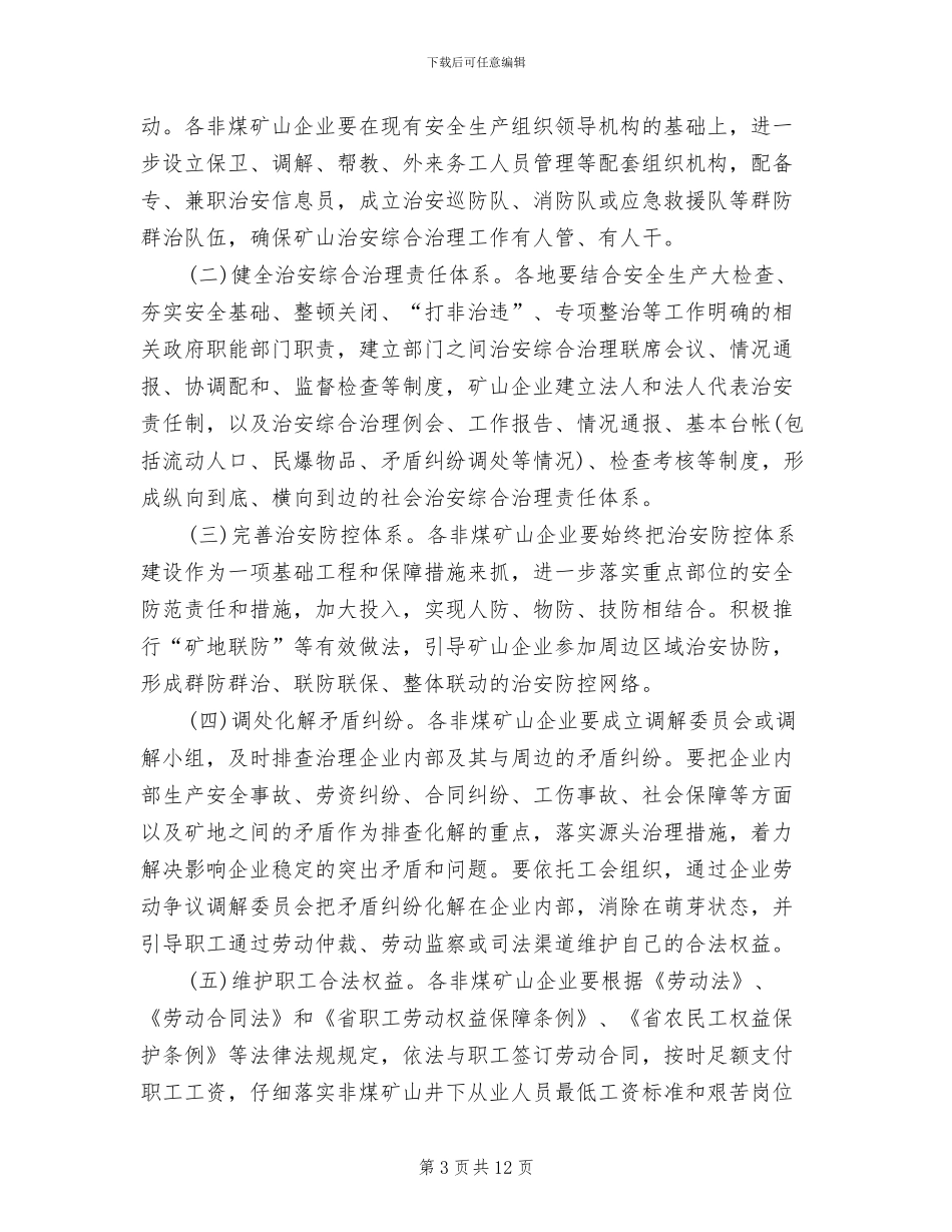平安矿山创建活动方案_第3页