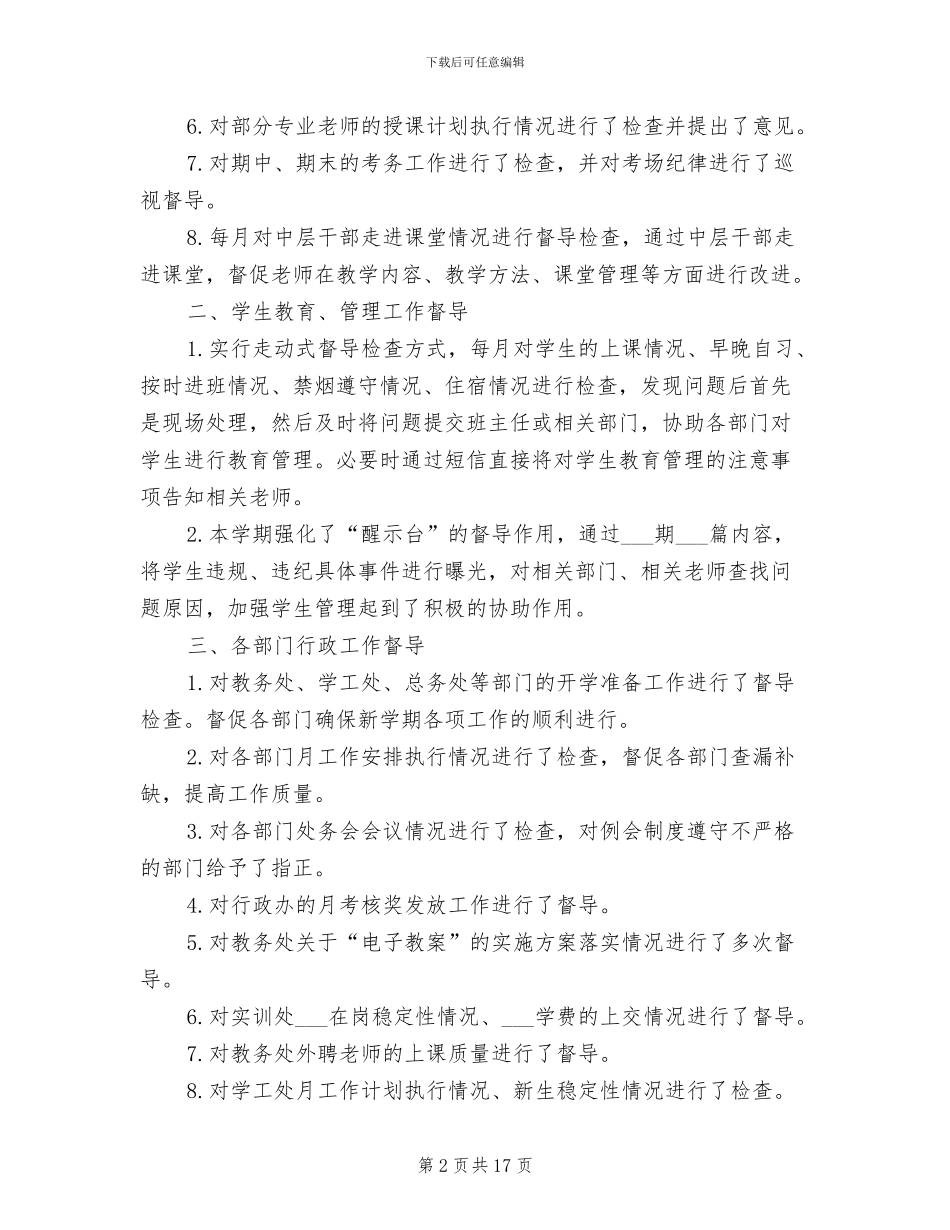 年度督导2024年终工作总结_第2页