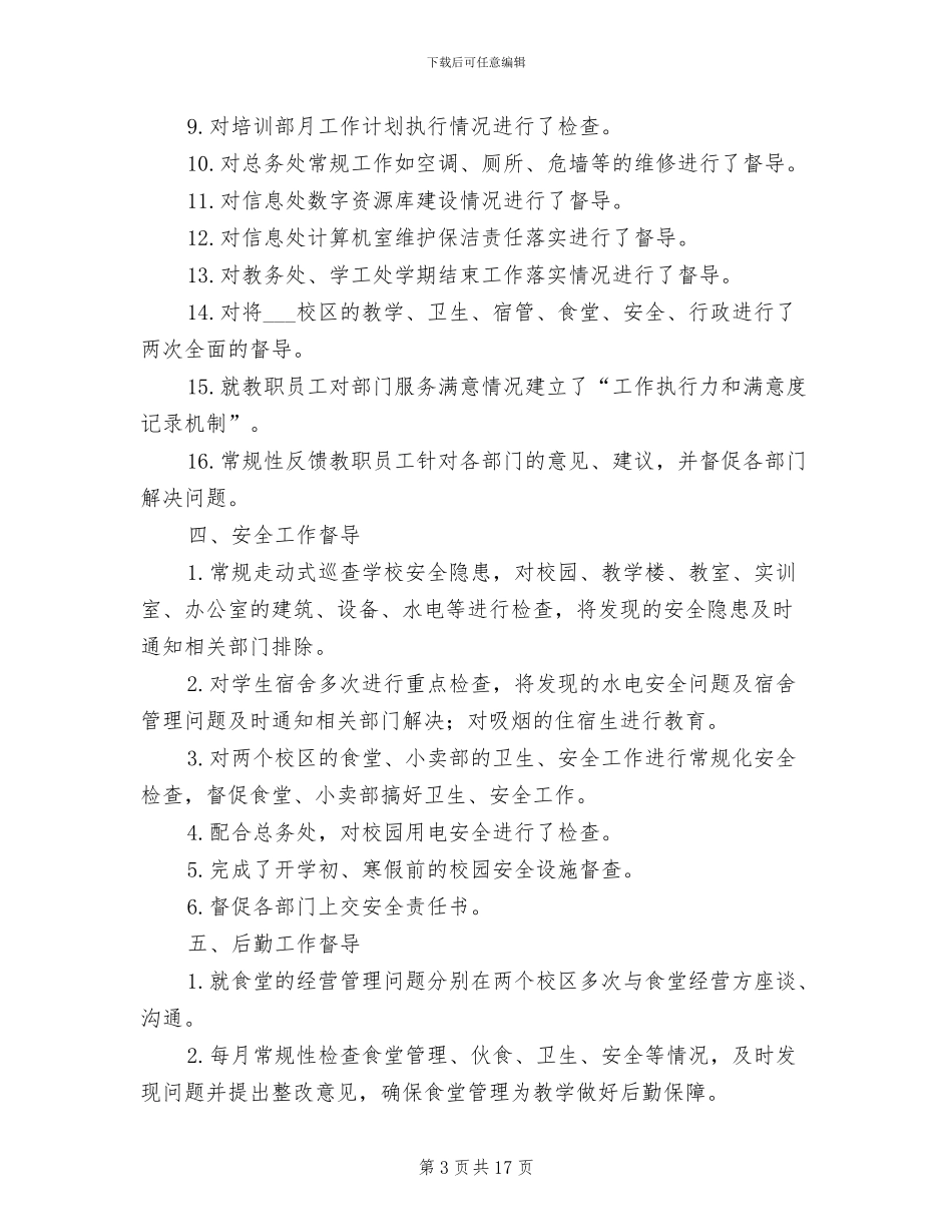 年度督导2024年终工作总结_第3页