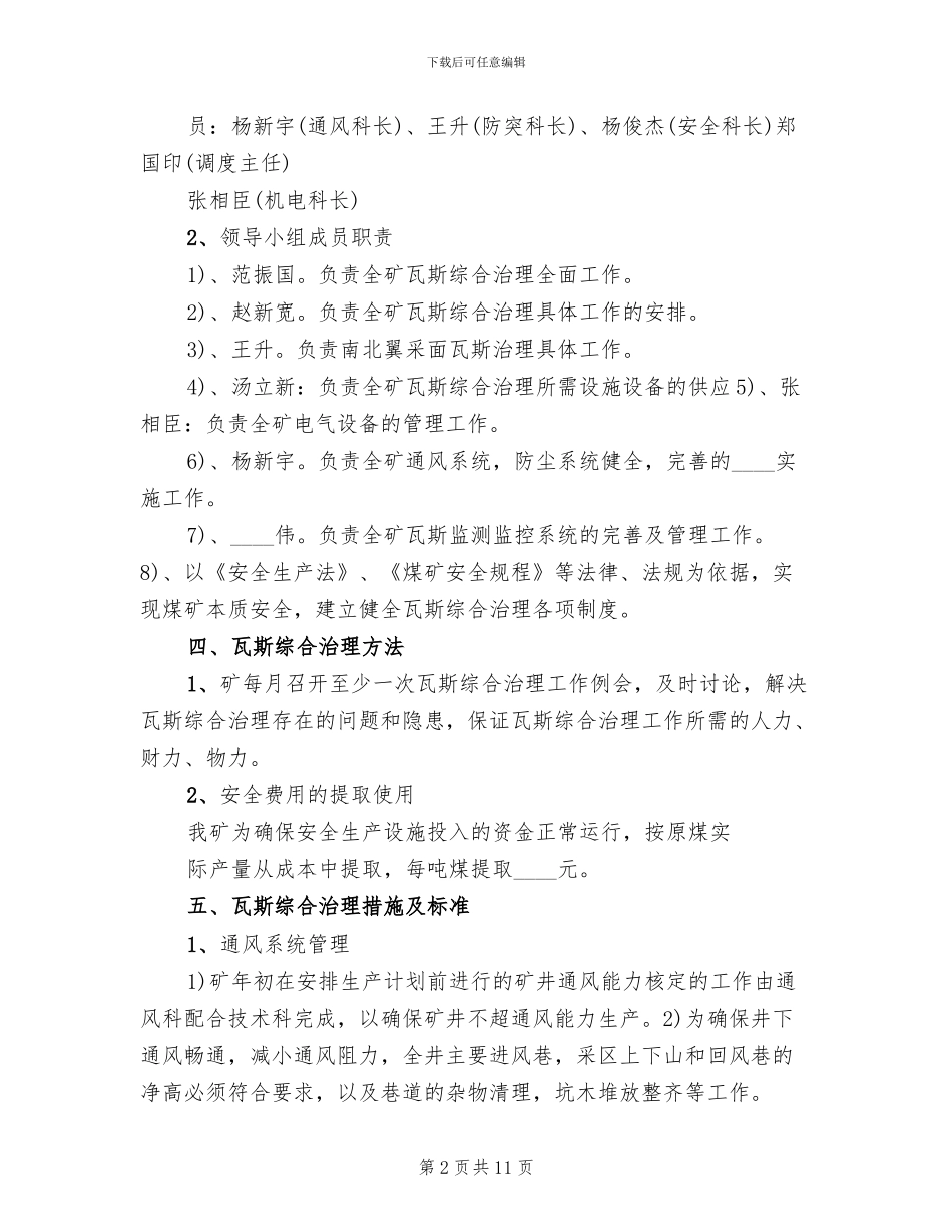 年度瓦斯治理方案范文_第2页