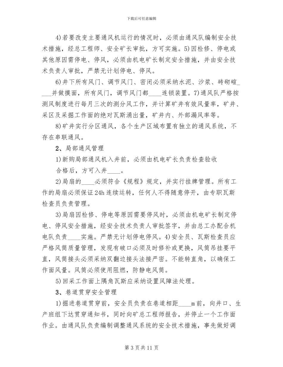 年度瓦斯治理方案范文_第3页