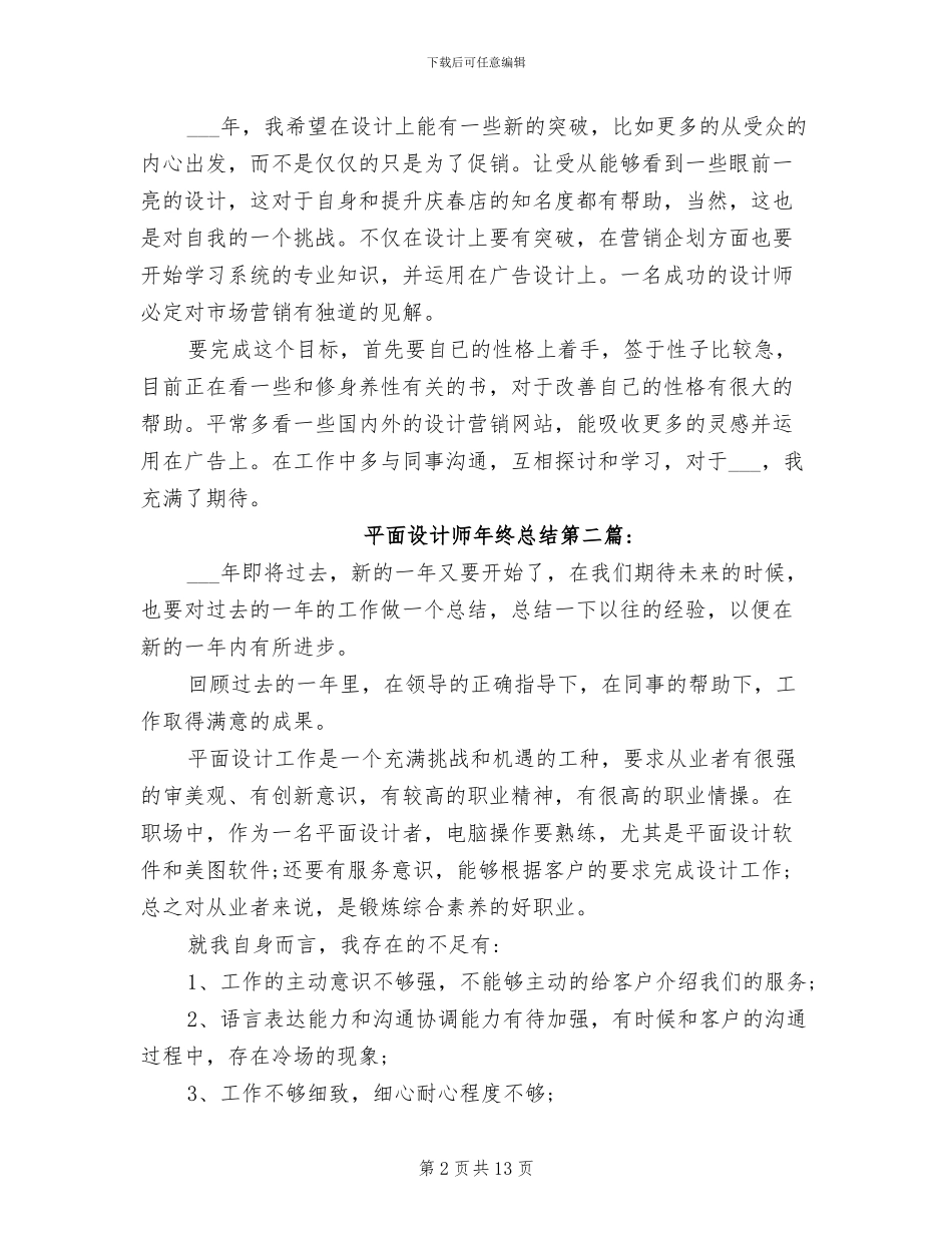 平面设计师年终总结2024年_第2页
